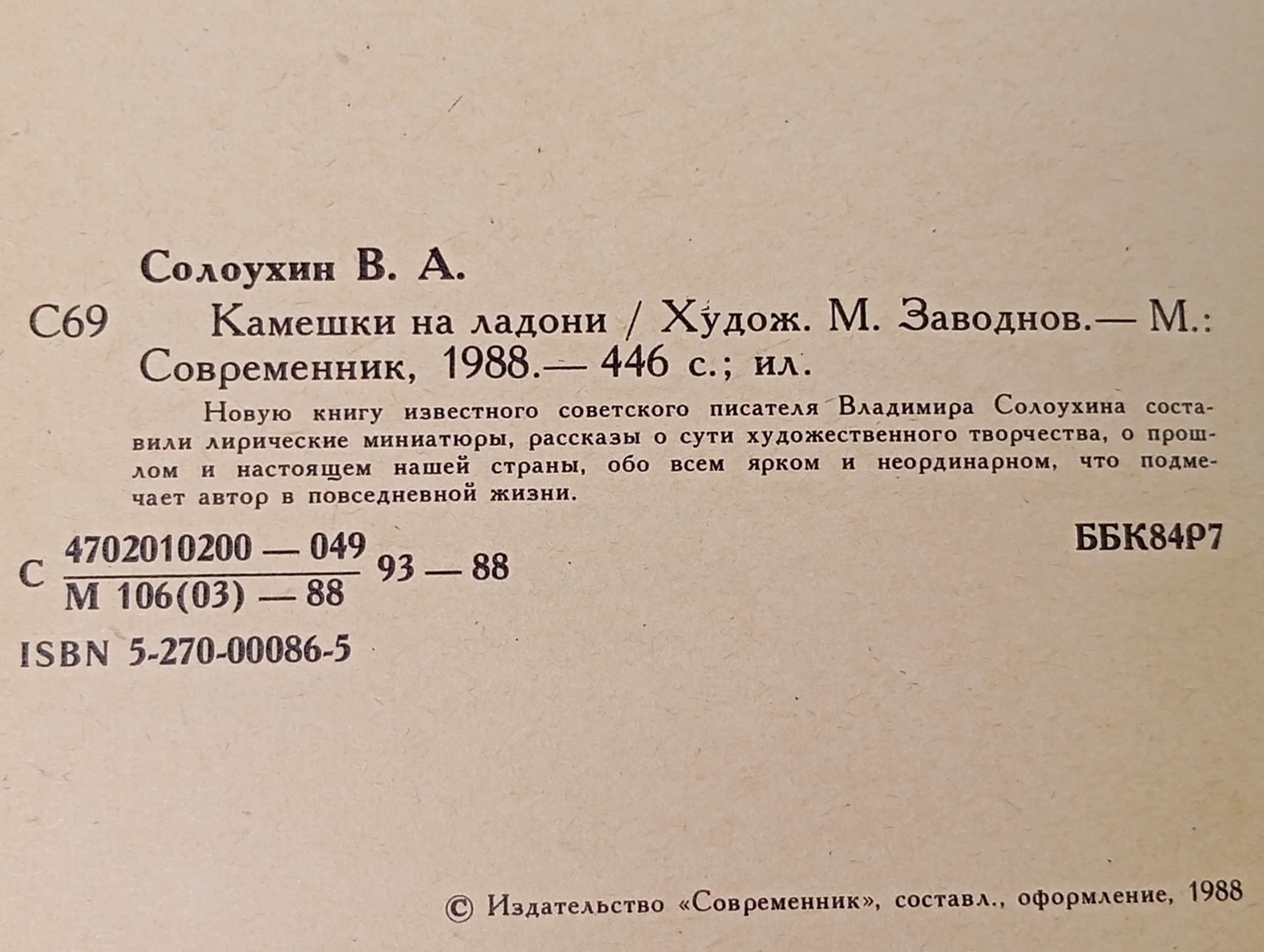 Камешки на ладони