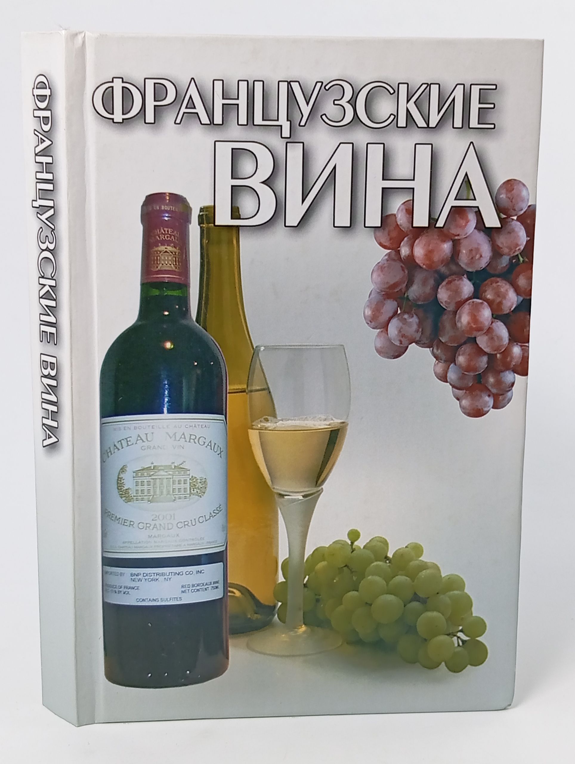 Обложка: Французские вина