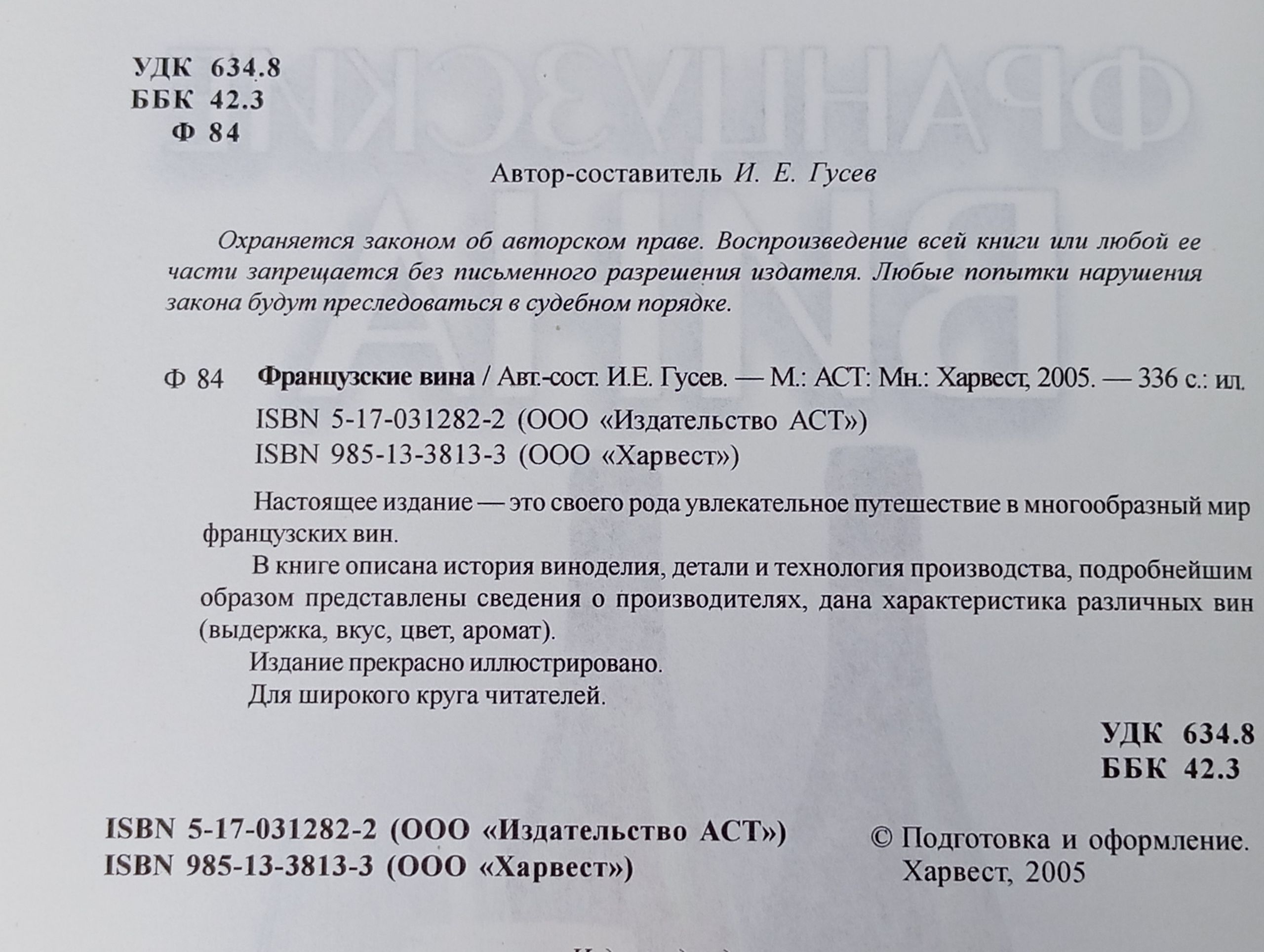 Французские вина