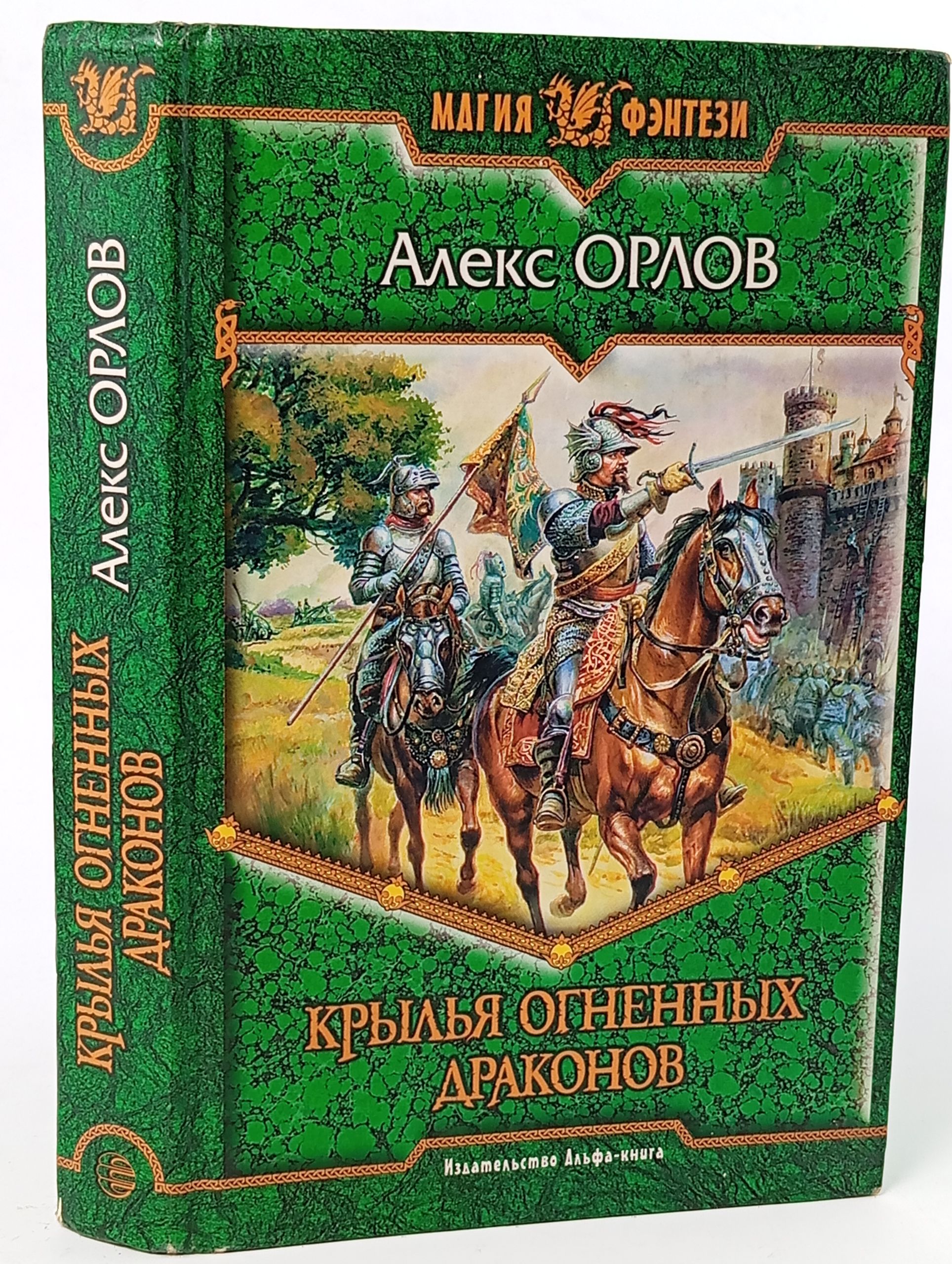 Обложка: Крылья огненных драконов