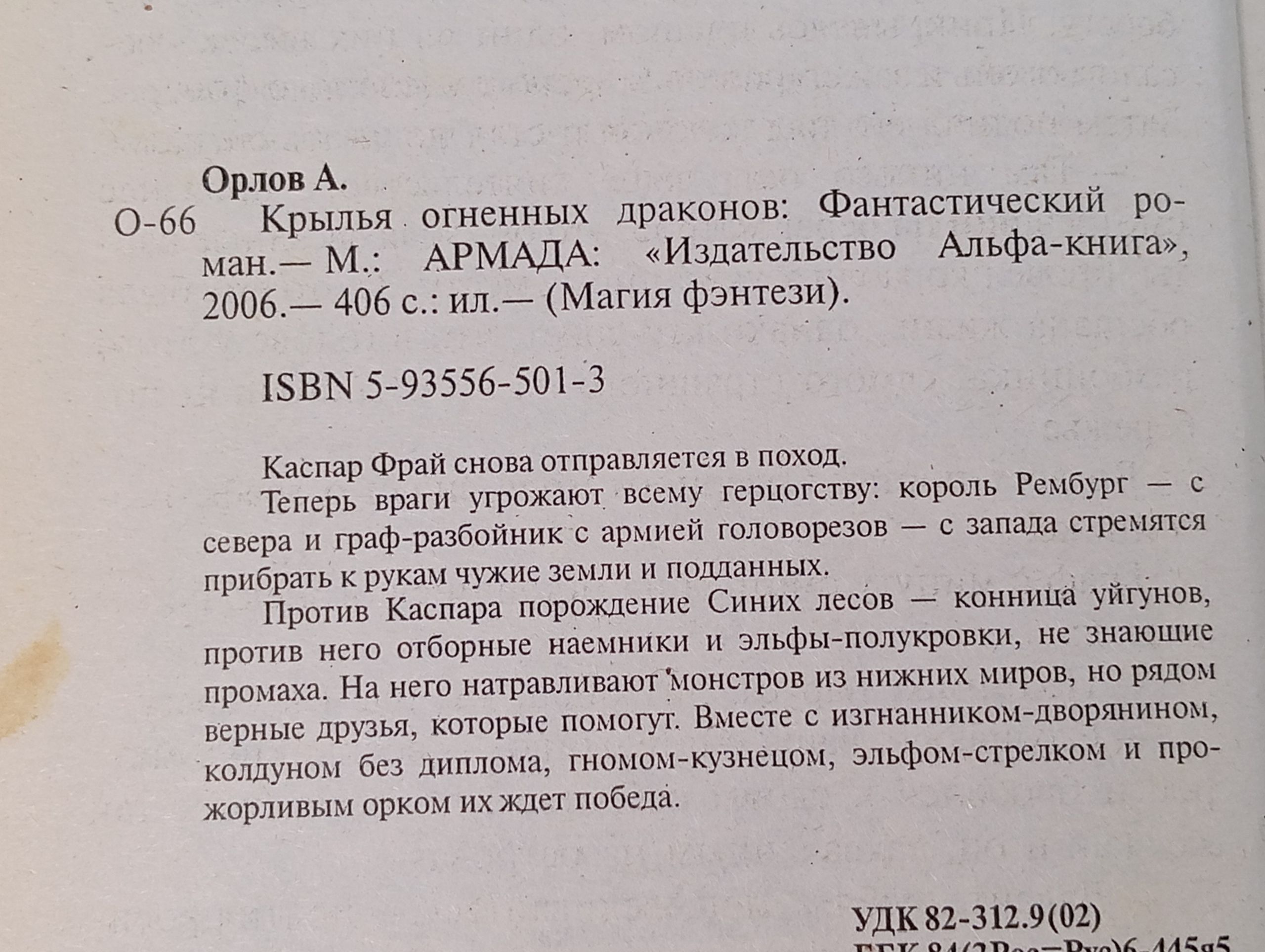 Крылья огненных драконов