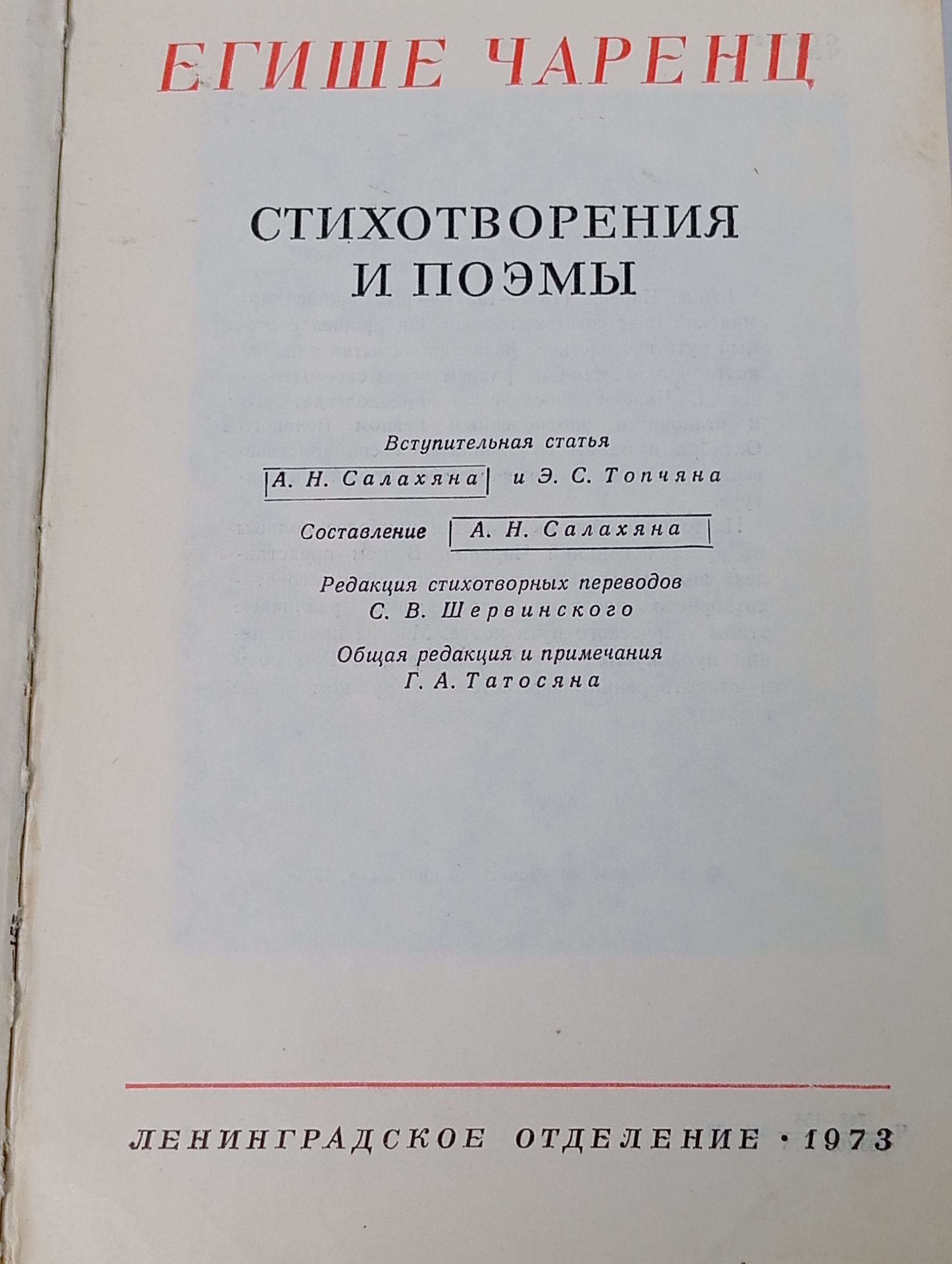 Стихотворения и поэмы. Чаренц Егише