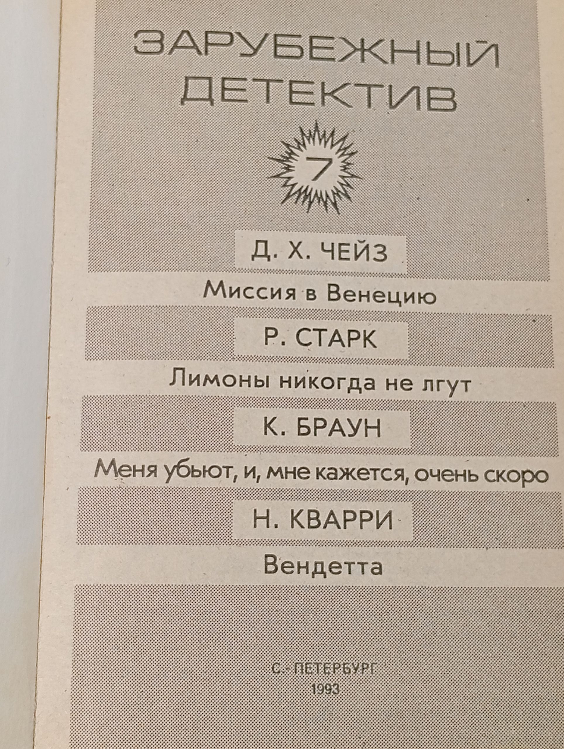 Зарубежный детектив. Том 7