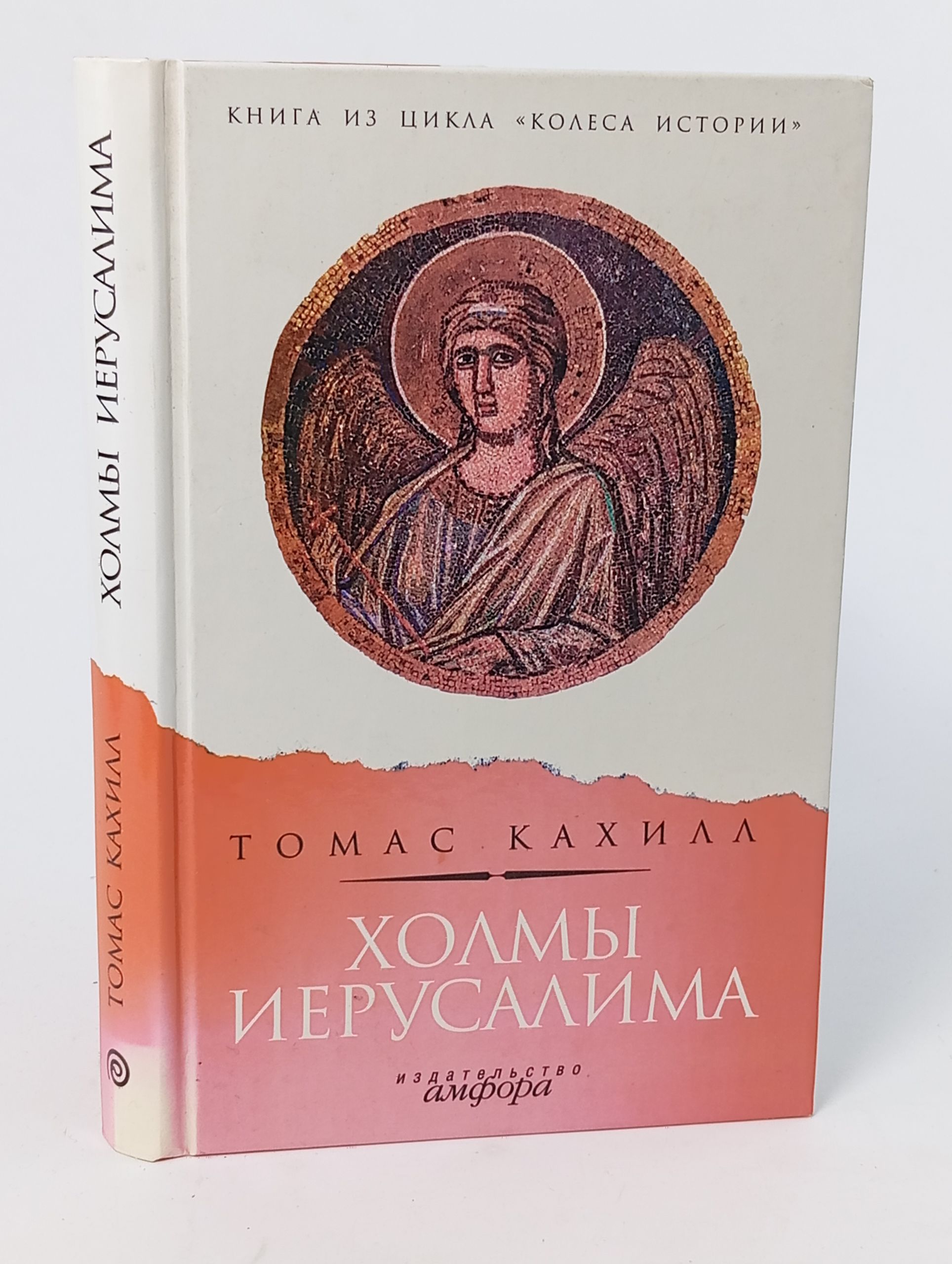Обложка: Холмы Иерусалима