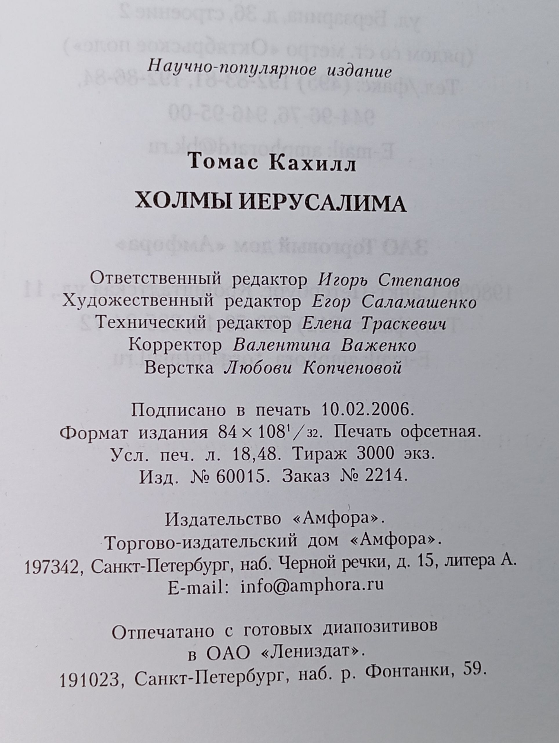 Холмы Иерусалима