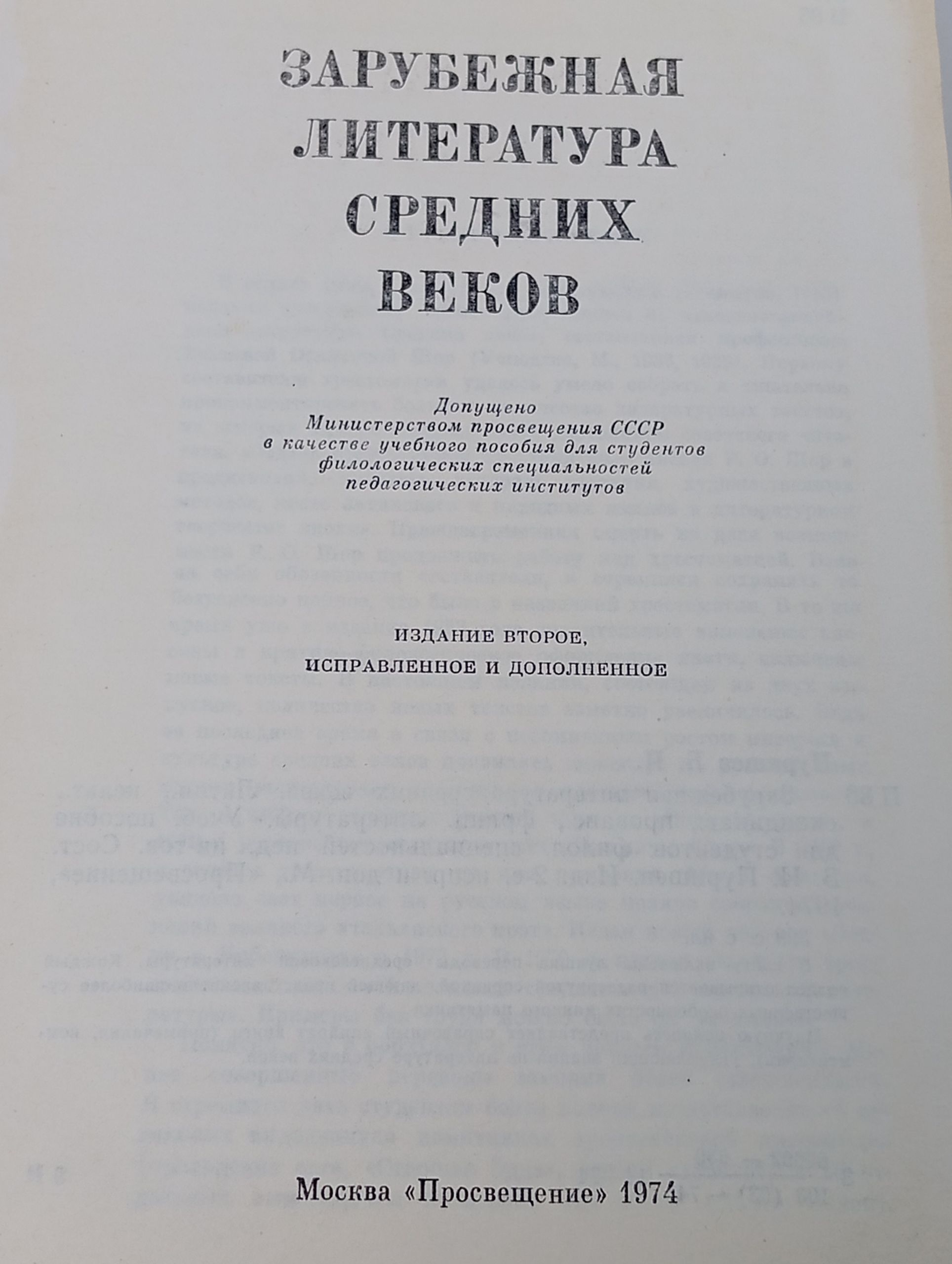 Зарубежная литература средних веков