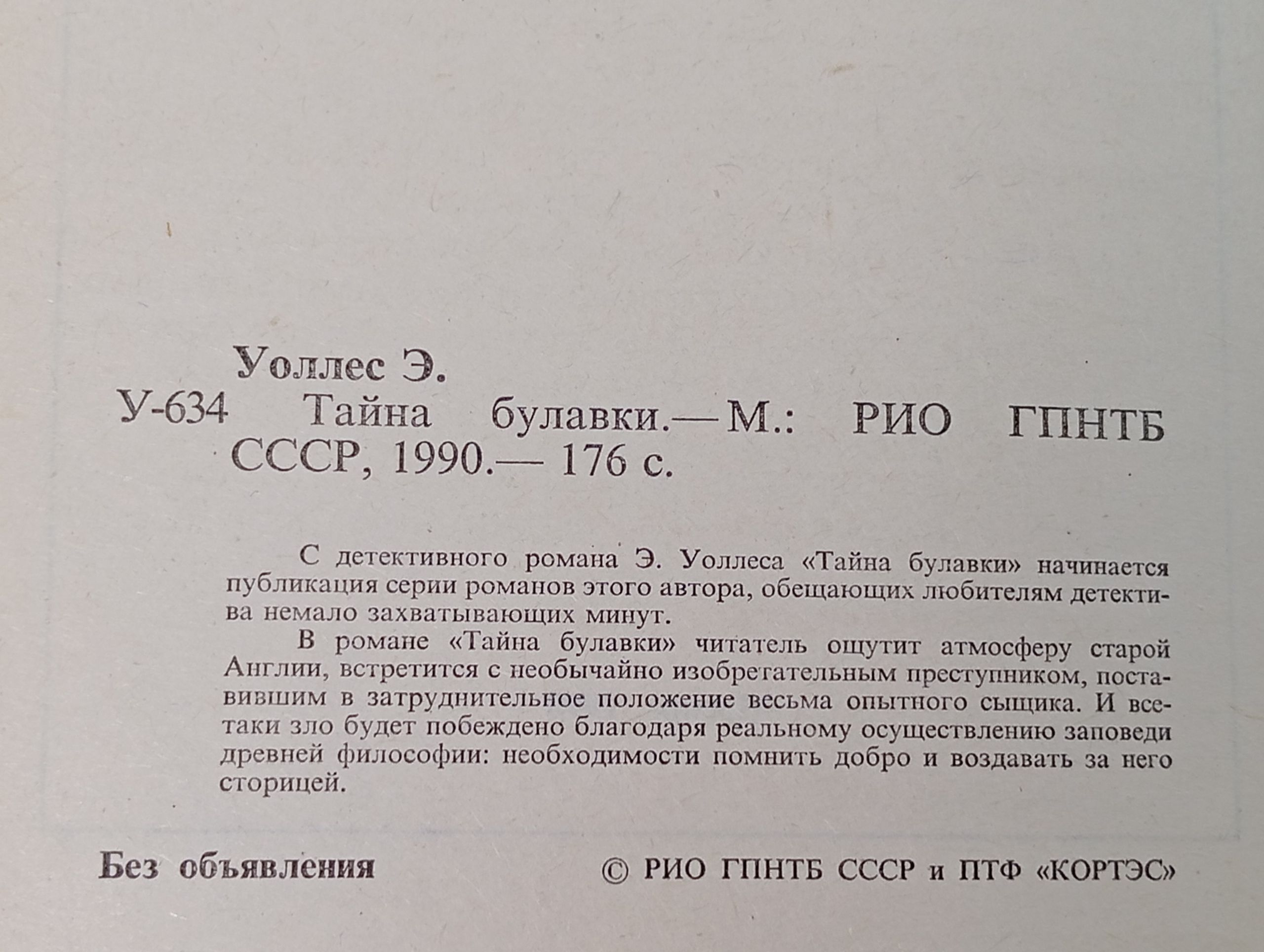 Тайна булавки
