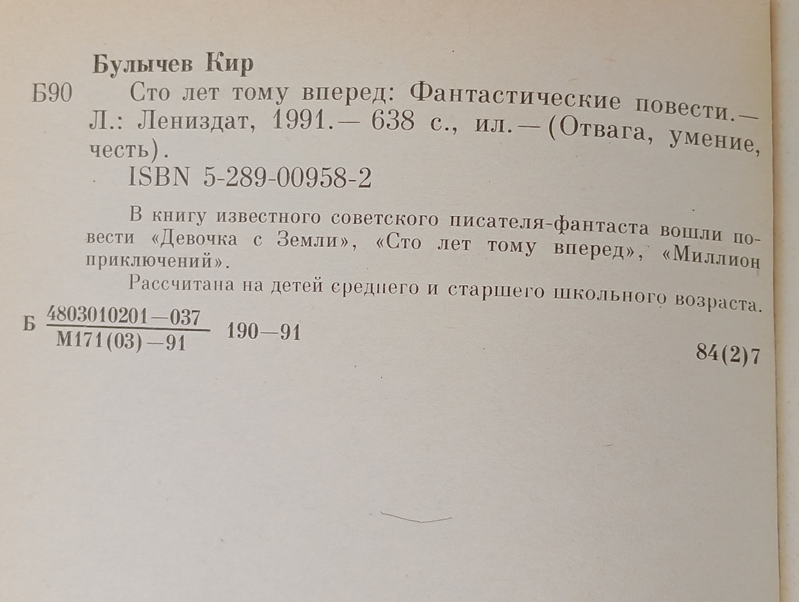 Сто лет тому вперед