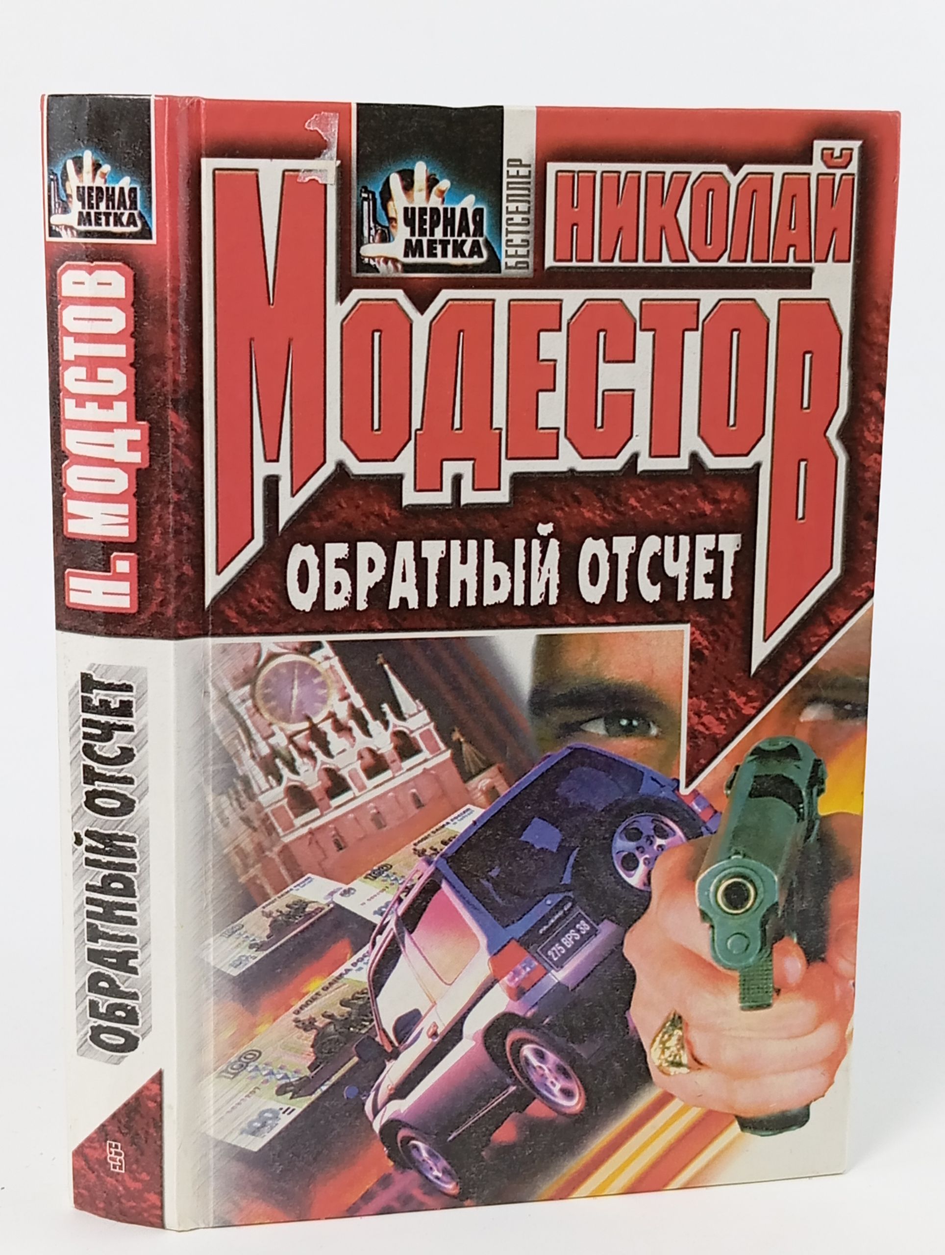 Обложка: Обратный отсчет
