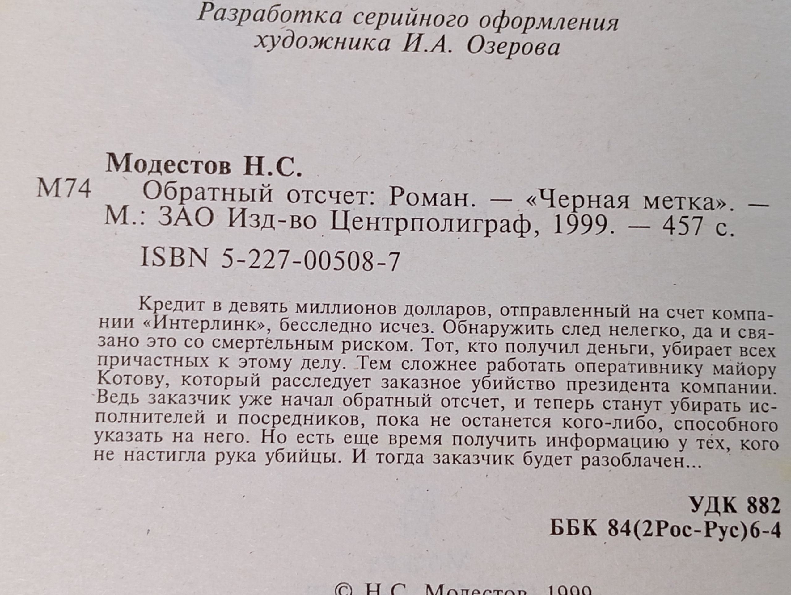 Обратный отсчет