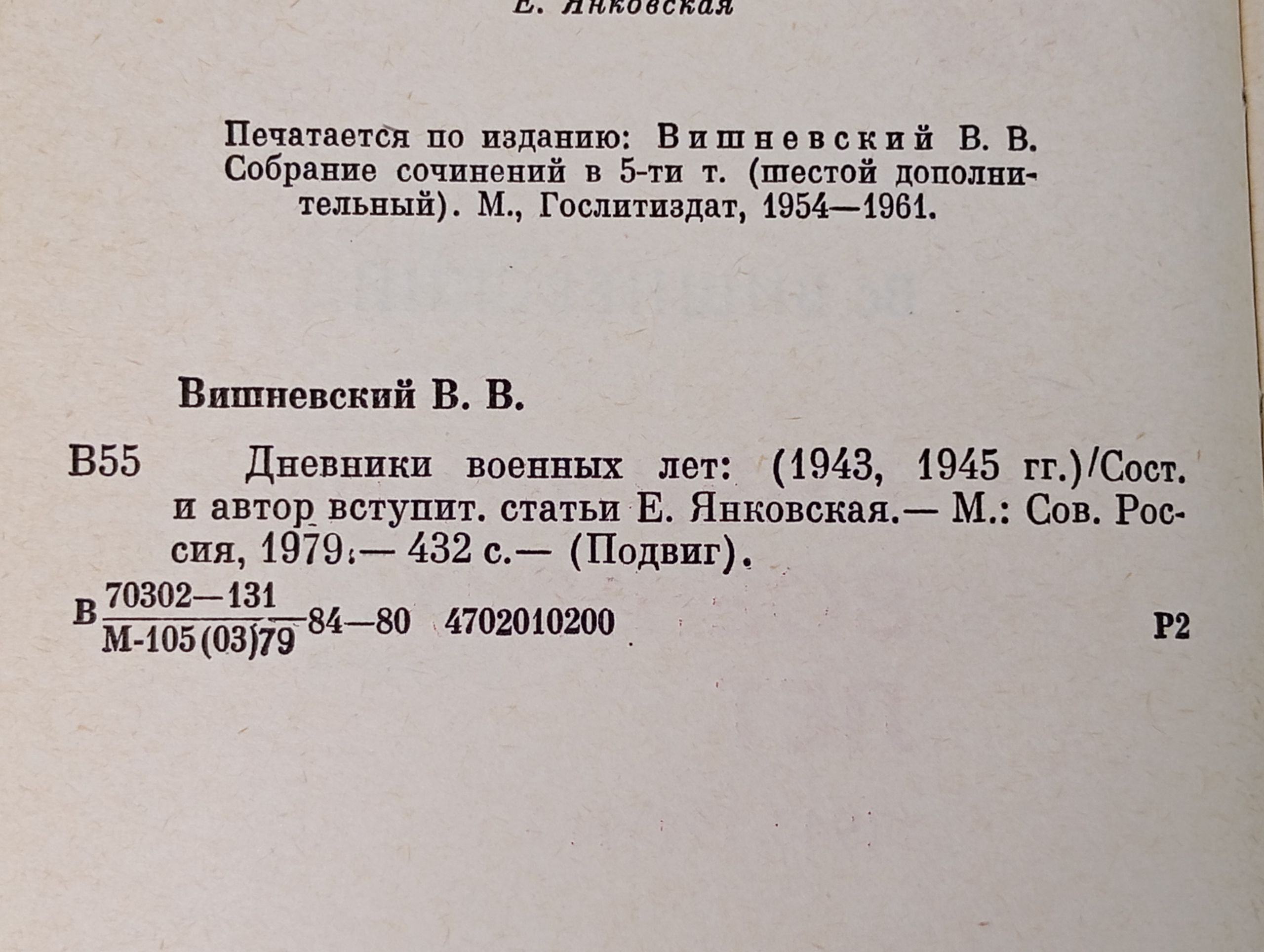 Дневники военных лет
