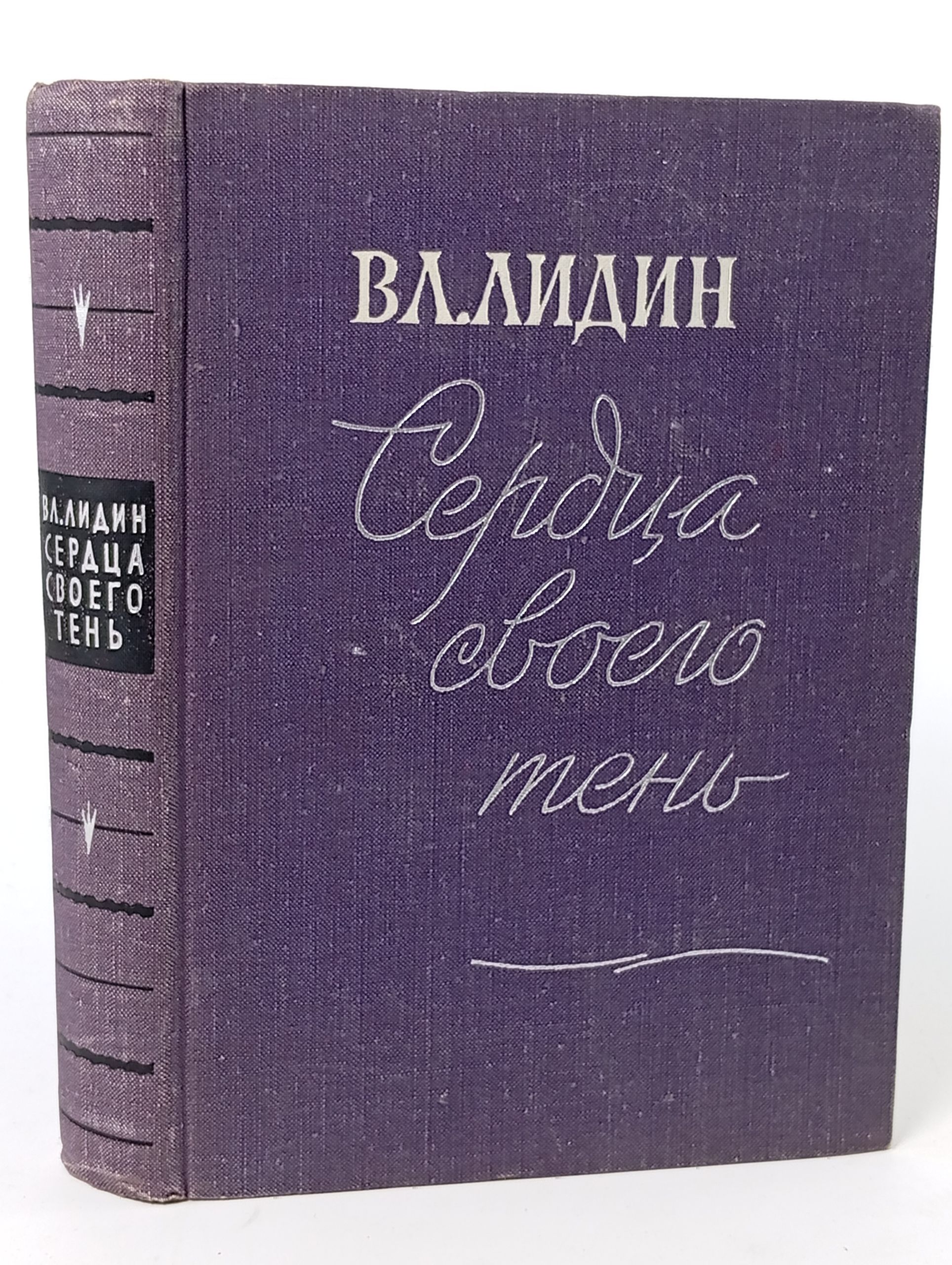 Обложка: Сердца своего тень