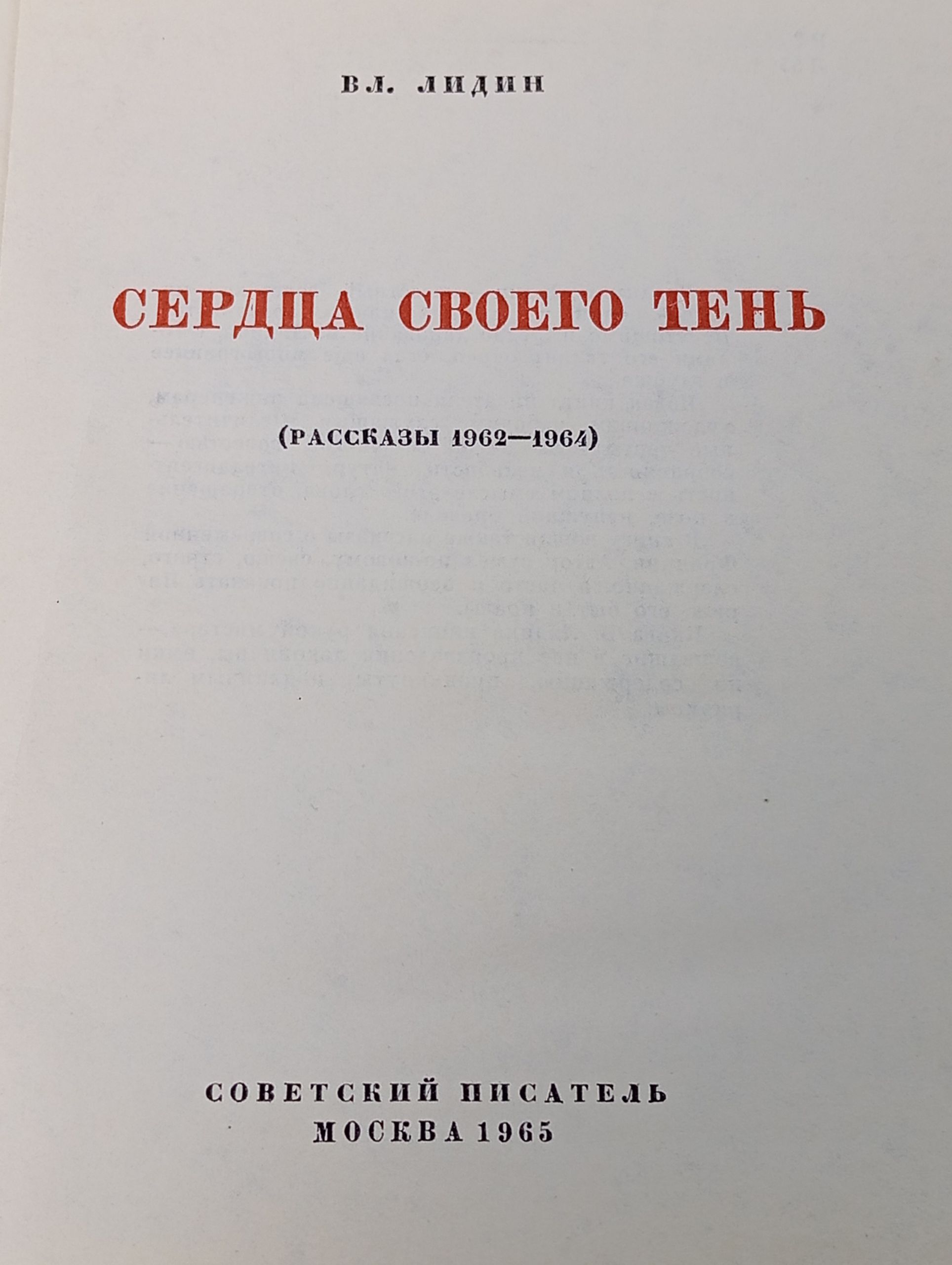 Сердца своего тень