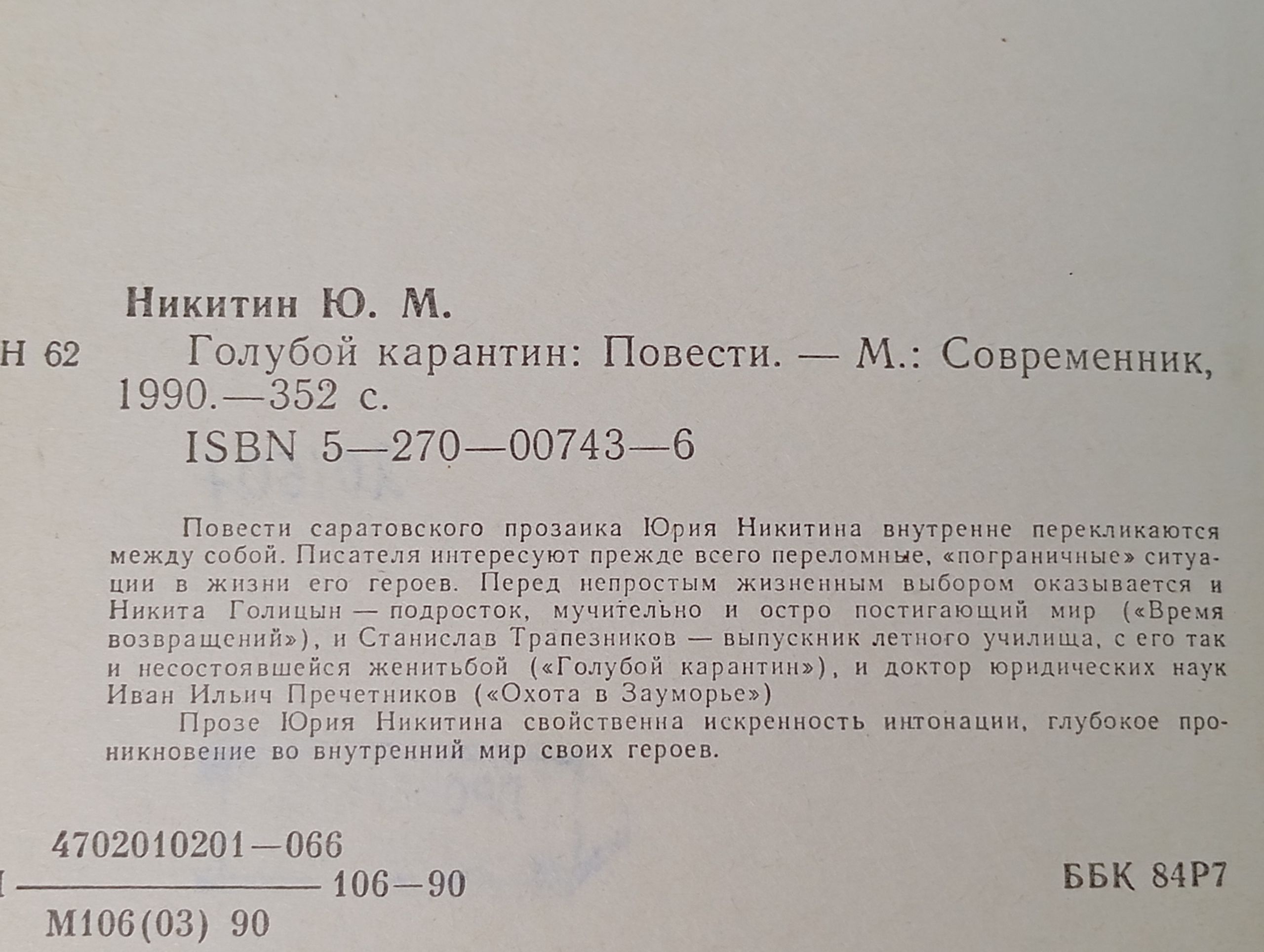 Голубой карантин