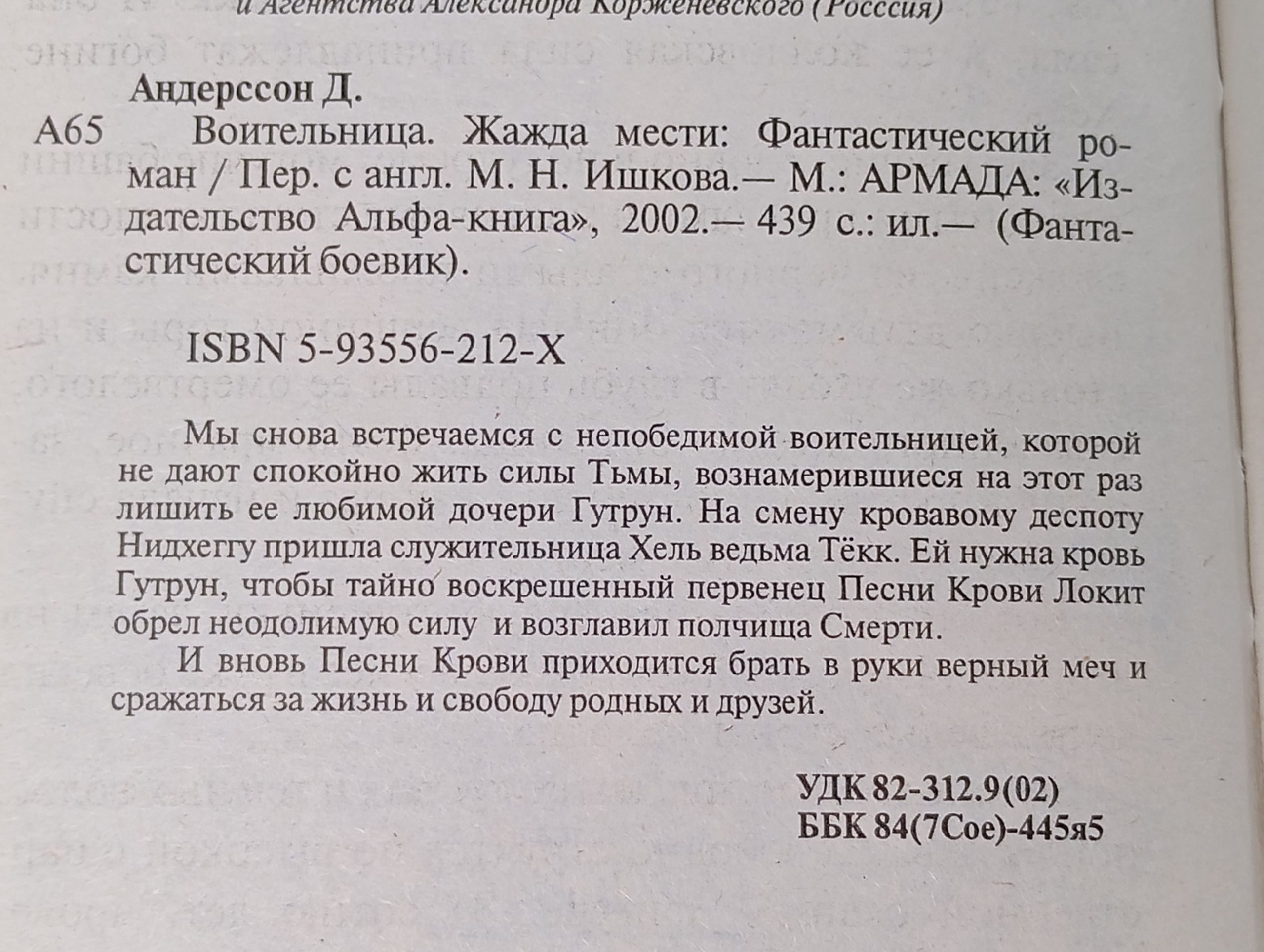 Воительница. Жажда мести