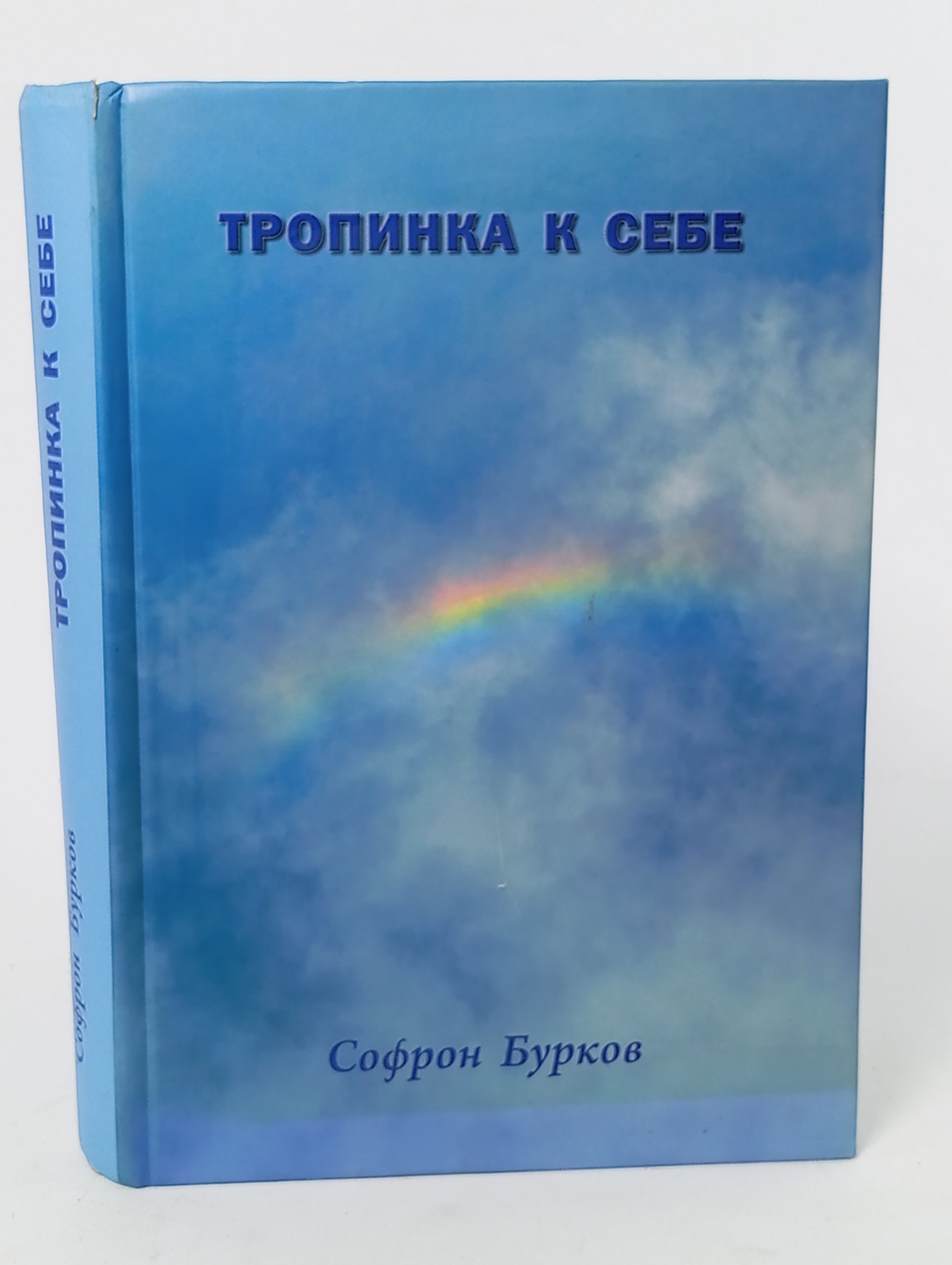 Обложка: Тропинка к себе