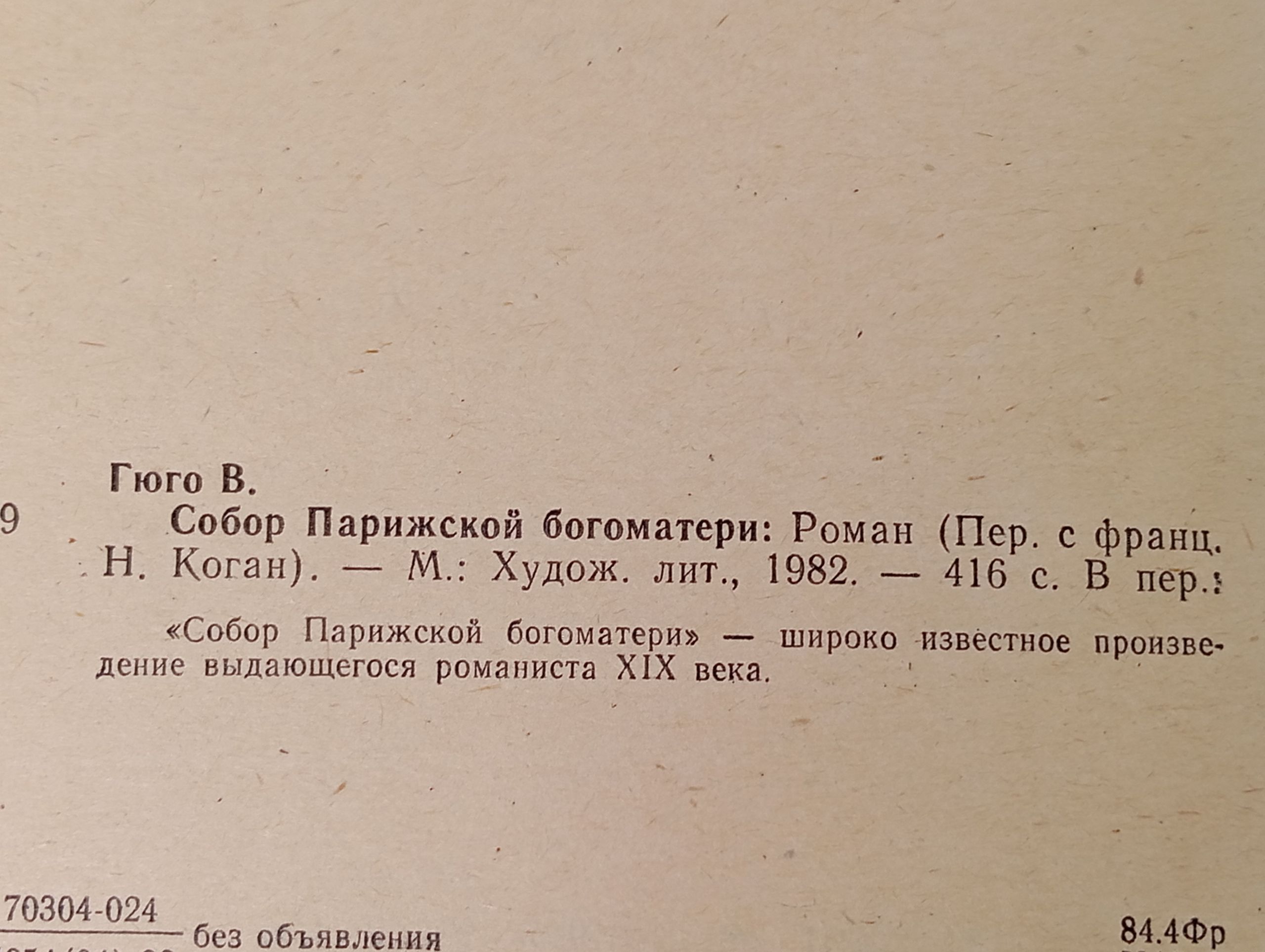 Собор Парижской богоматери