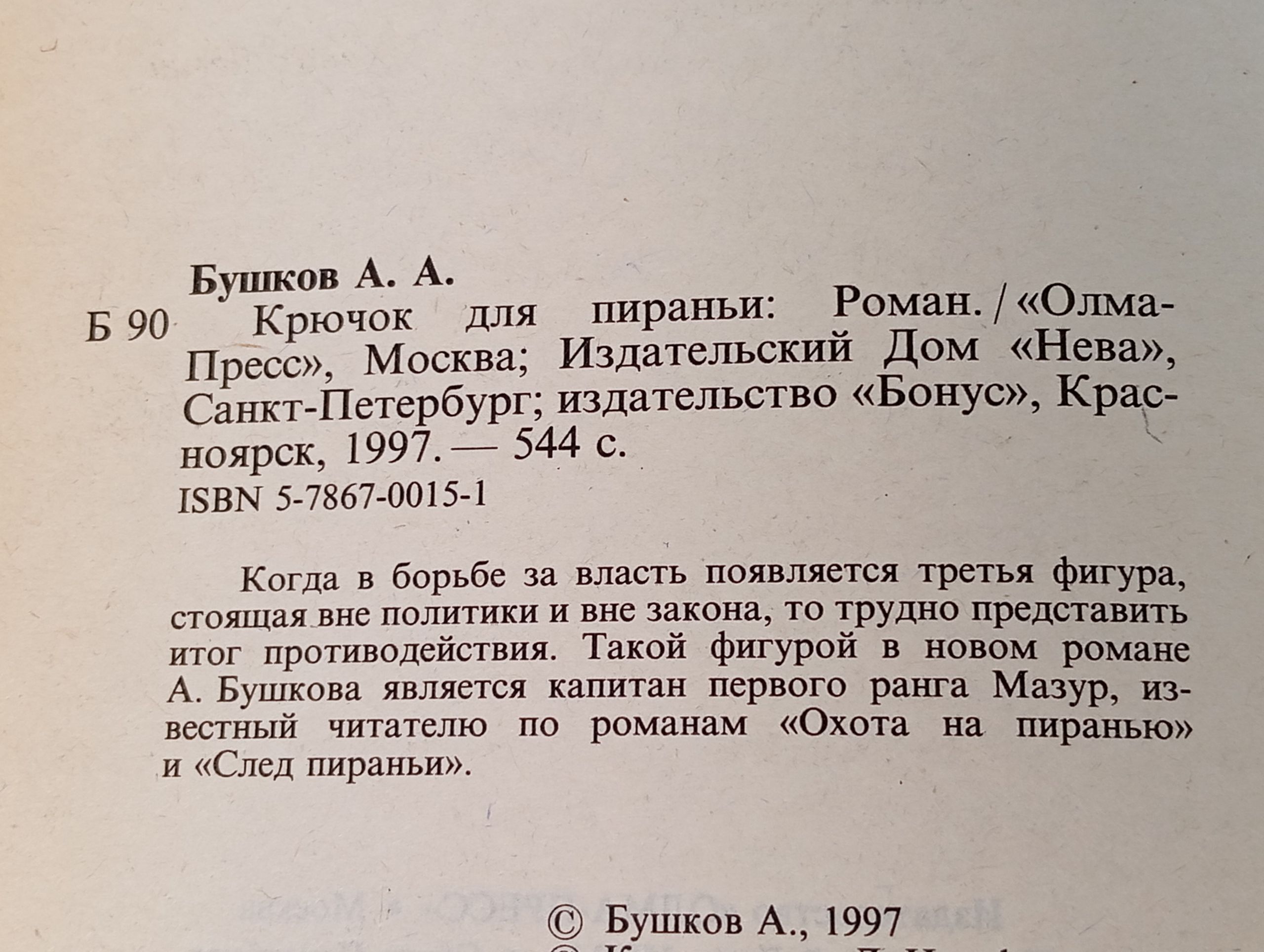Крючок для пираньи