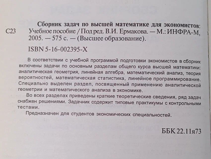 Сборник задач по высшей математике для экономистов