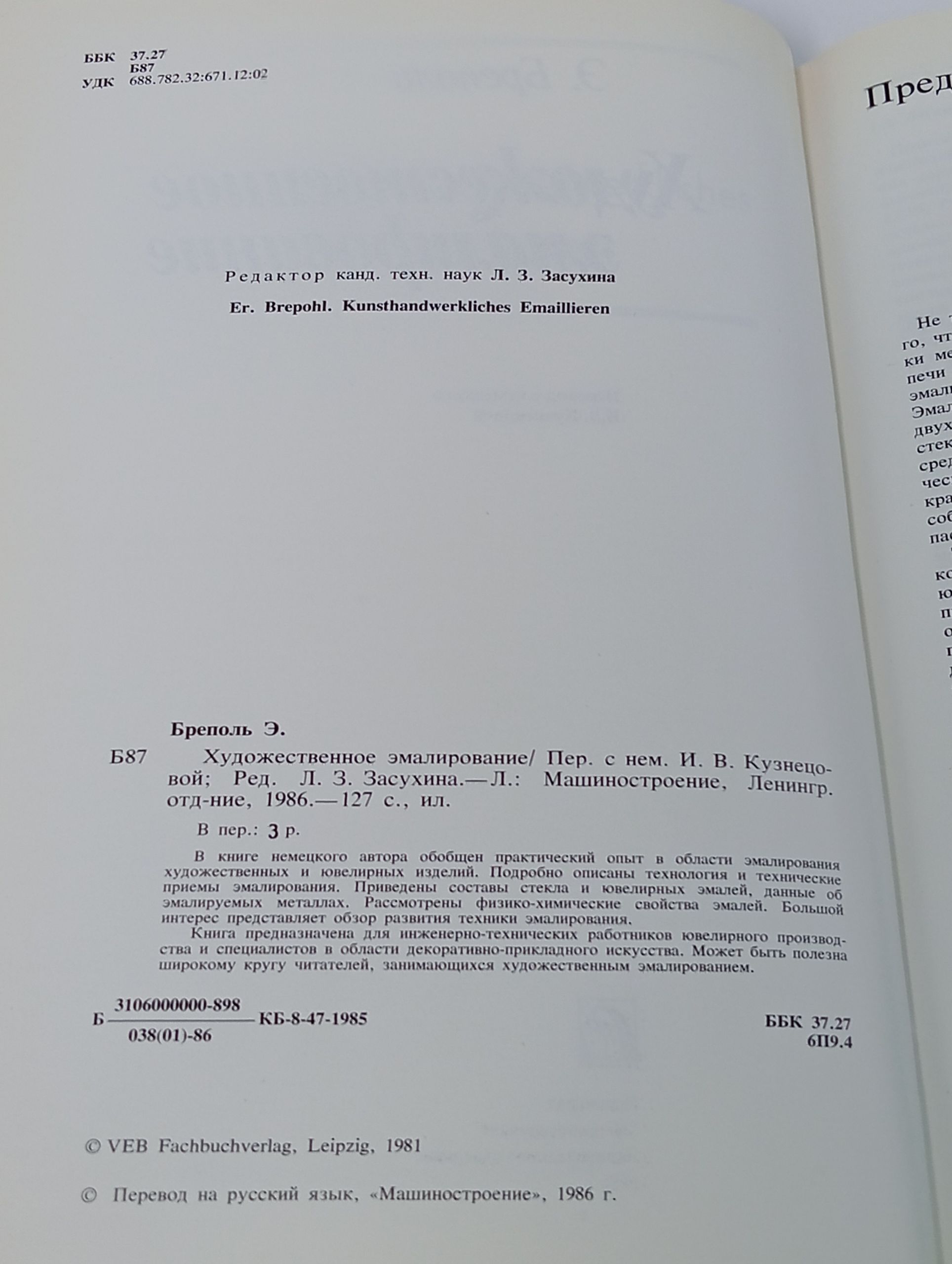 Художественное эмалирование Бреполь Эрхард