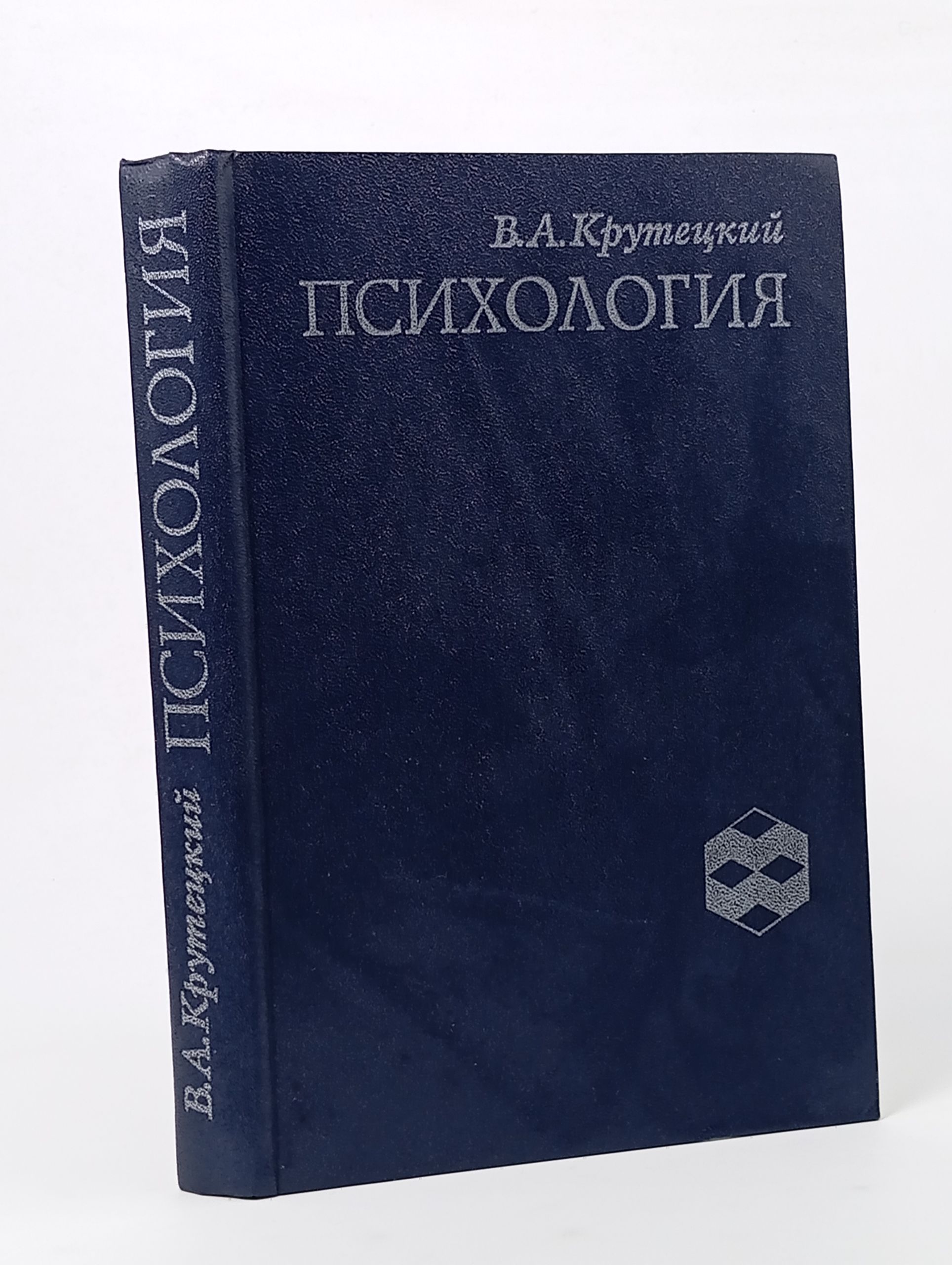 Обложка: Психология. (1980 г). Крутецкий Вадим Андреевич Крутецкий Вадим Андреевич