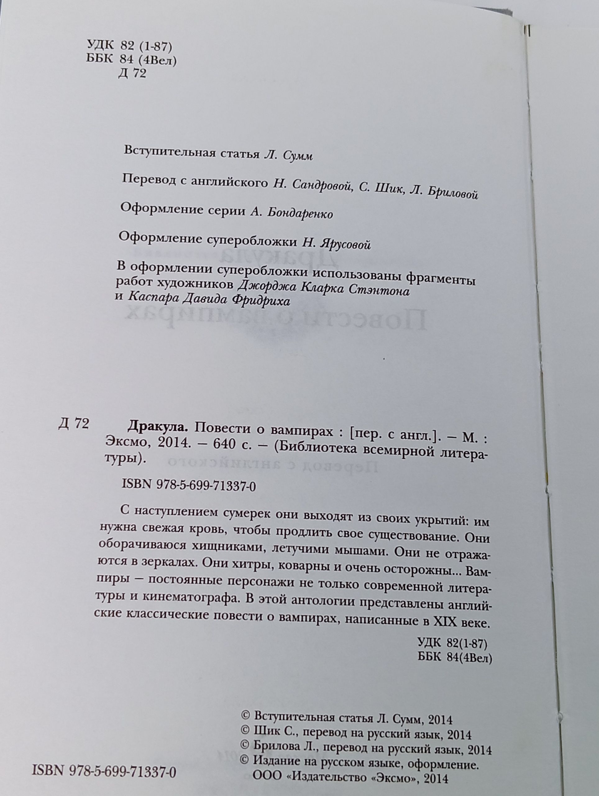Дракула. Повести о вампирах