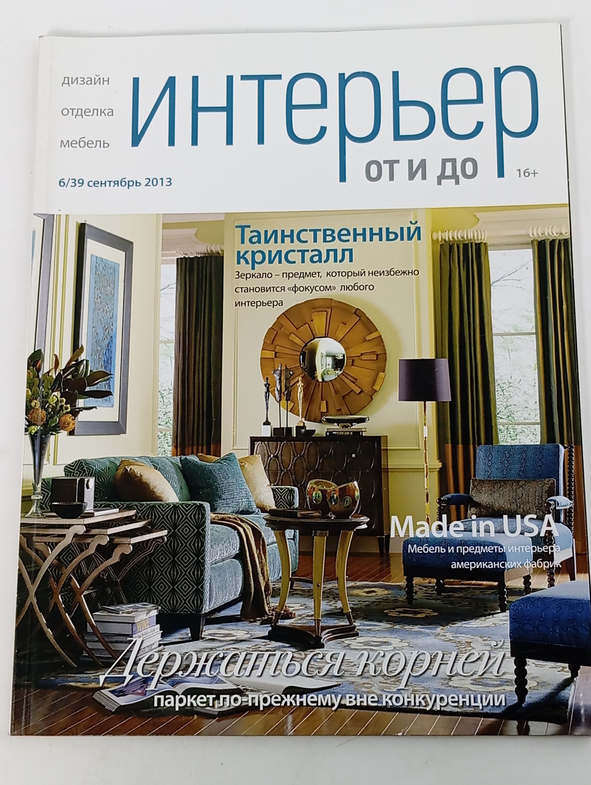 Обложка: Интерьер от и до 6/39 сентябрь 2013