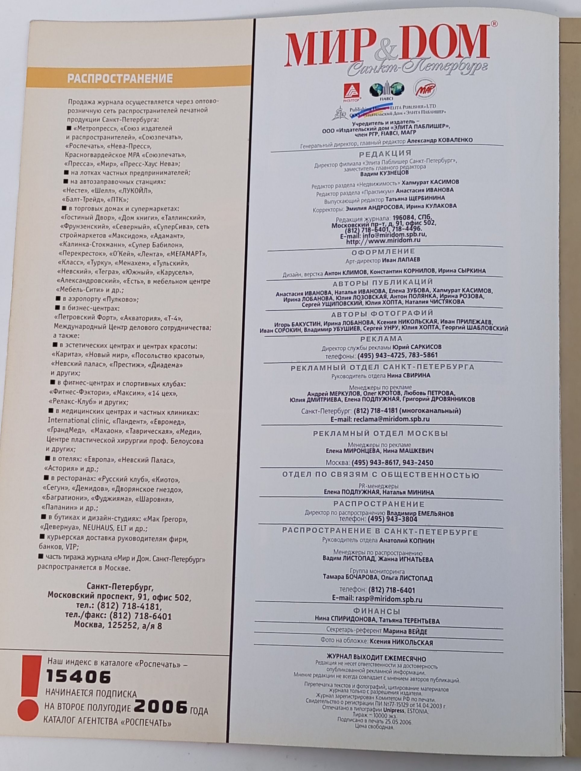 Мир & Дом. Санкт-Петербург. Июнь 2006