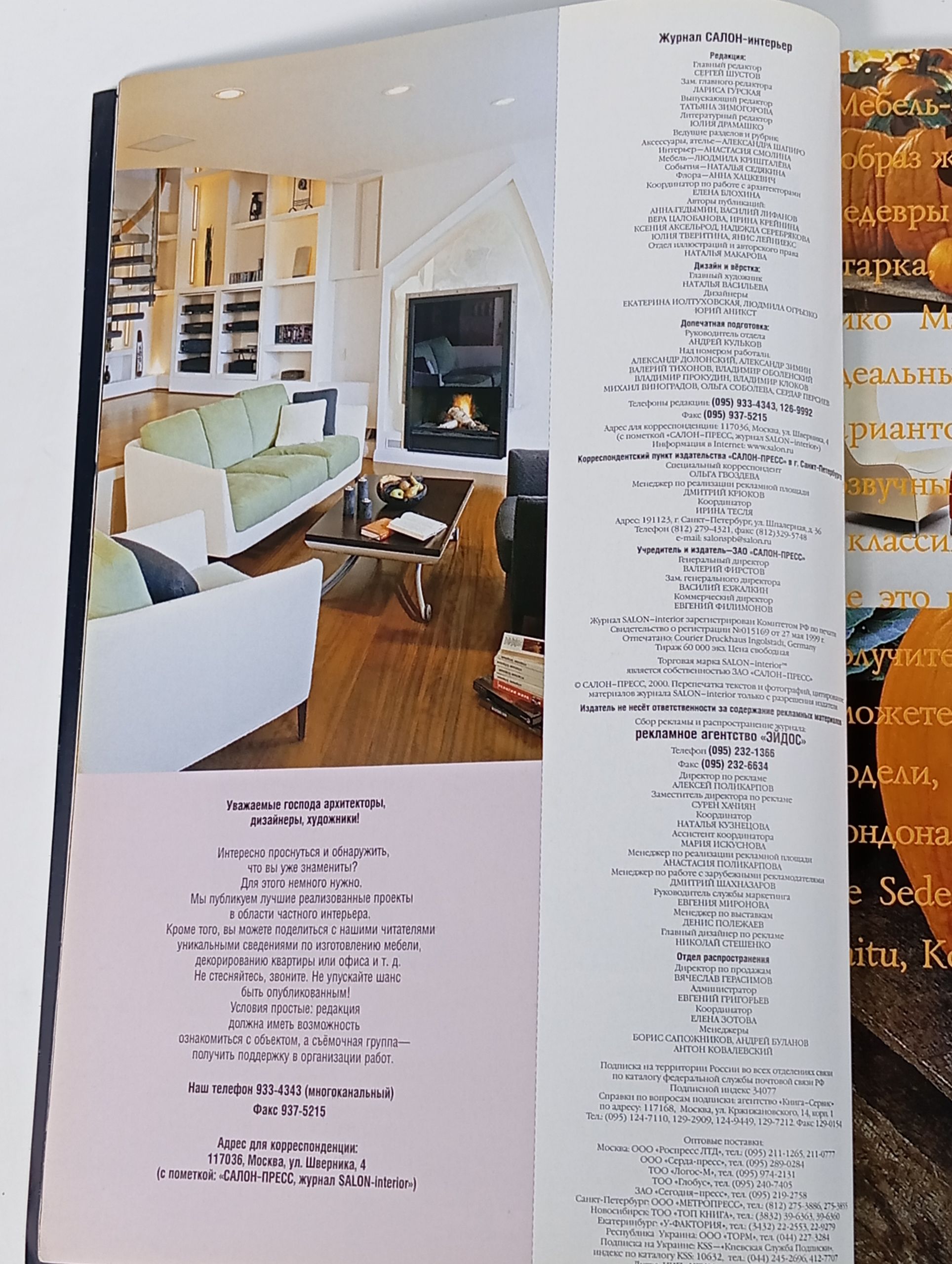 Salon-interior 10 (44) 2000