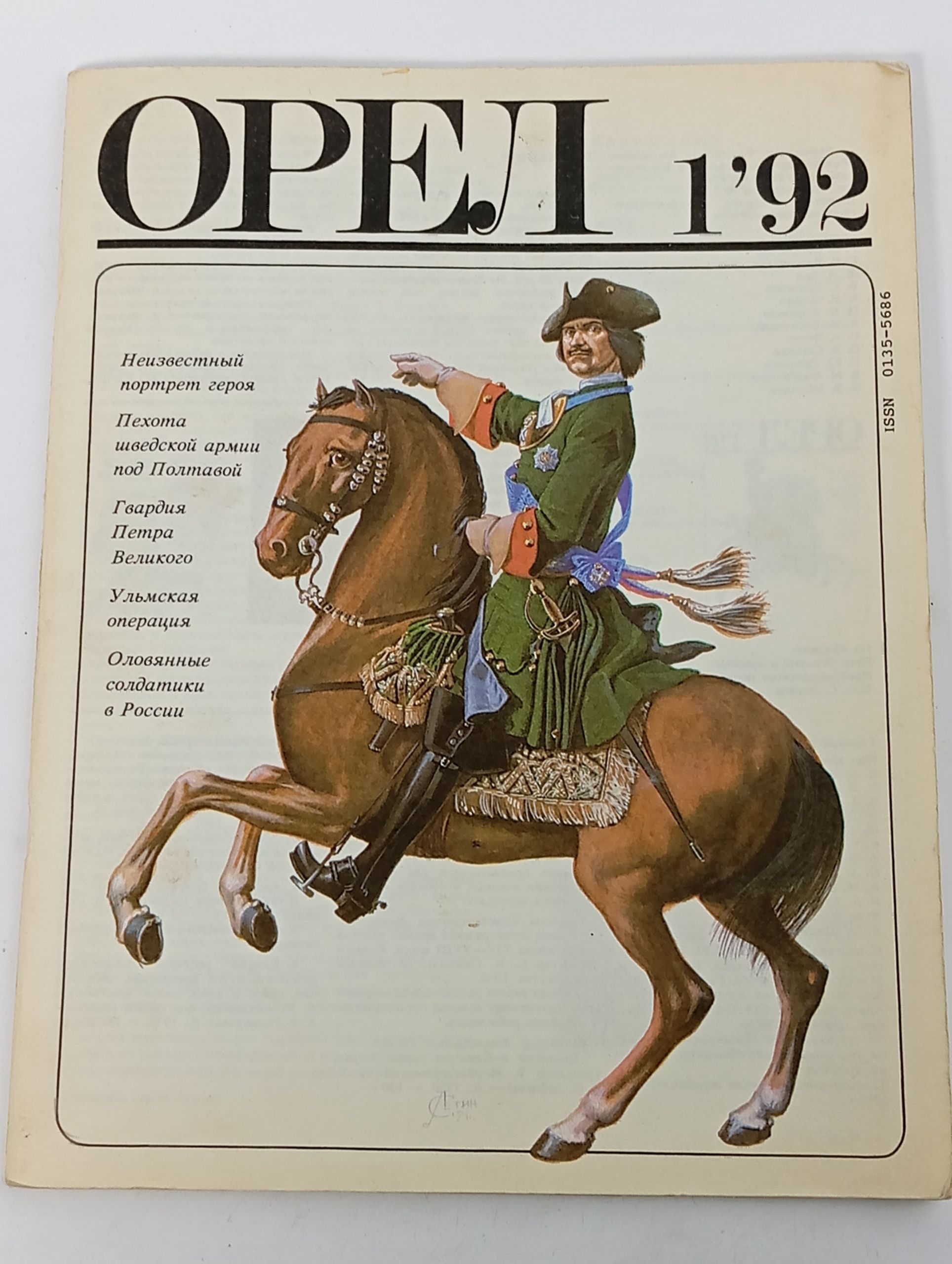 Обложка: Орел 1'92