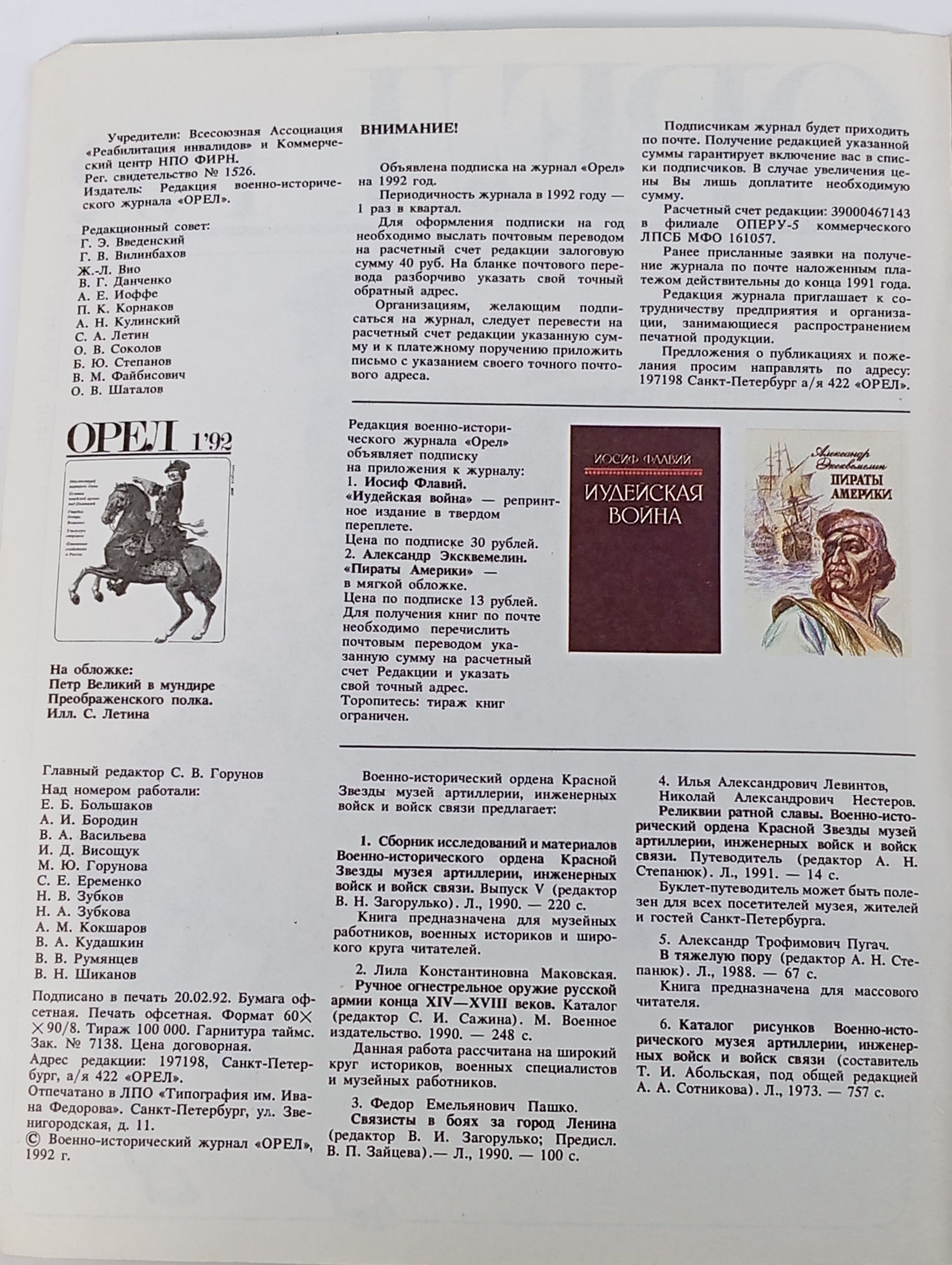Орел 1'92