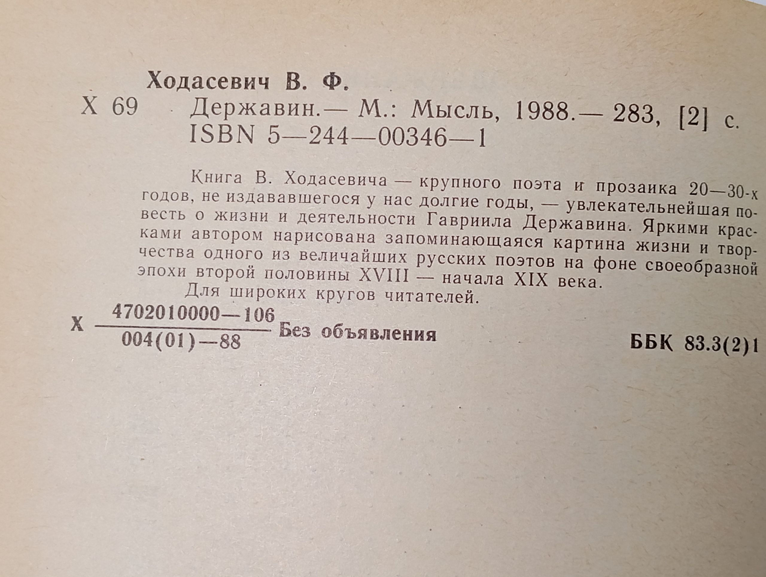 Державин. Ходасевич В.Ф.
