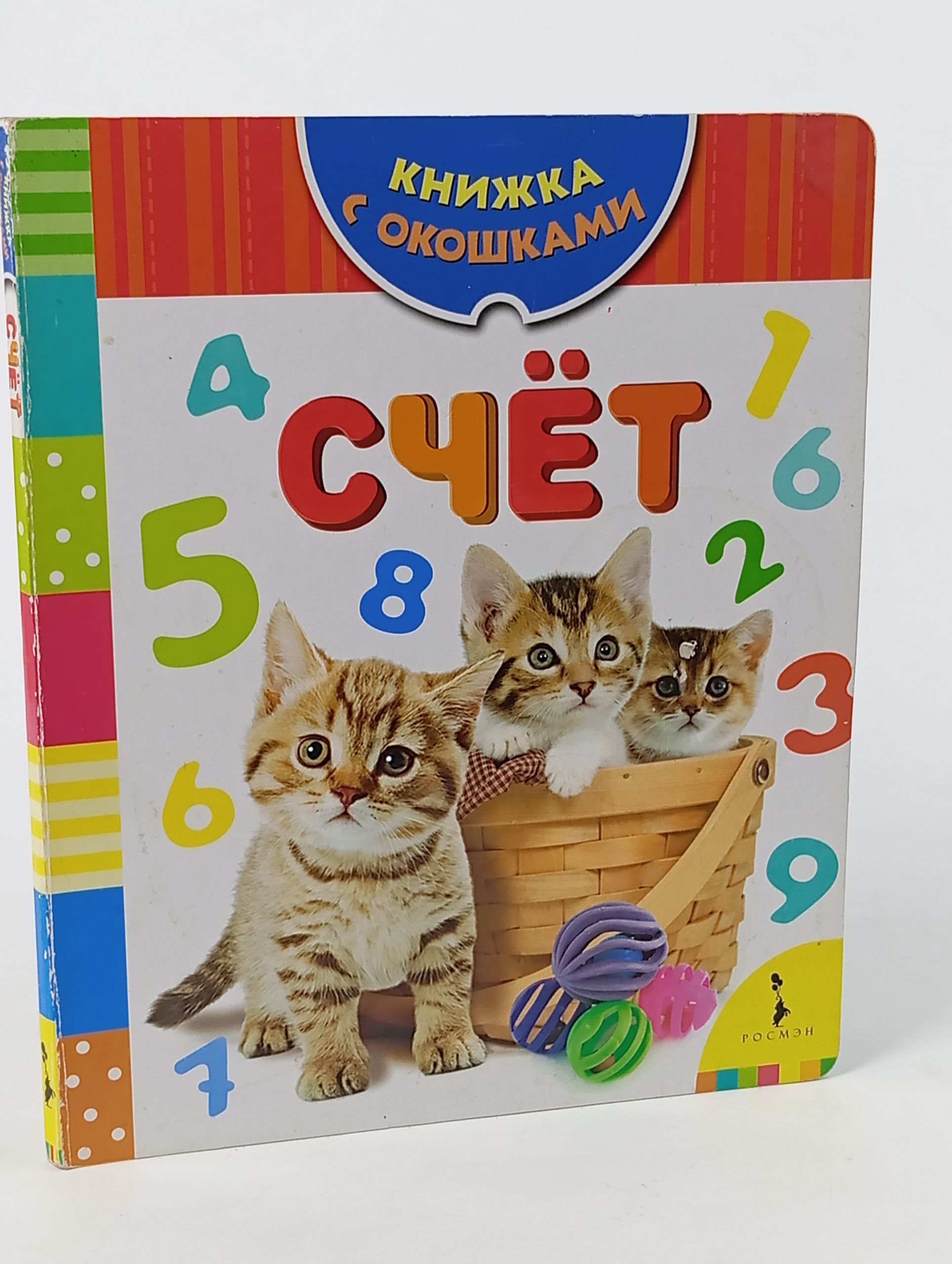 Обложка: Счёт. Книжка с окошками