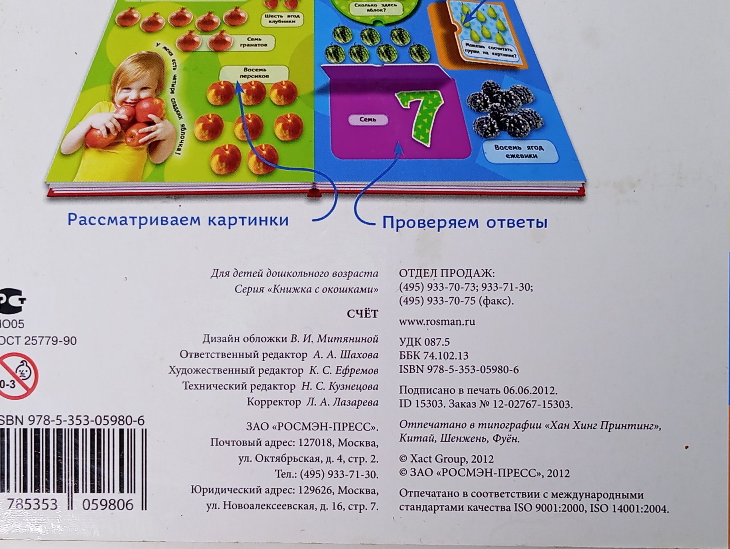 Счёт. Книжка с окошками