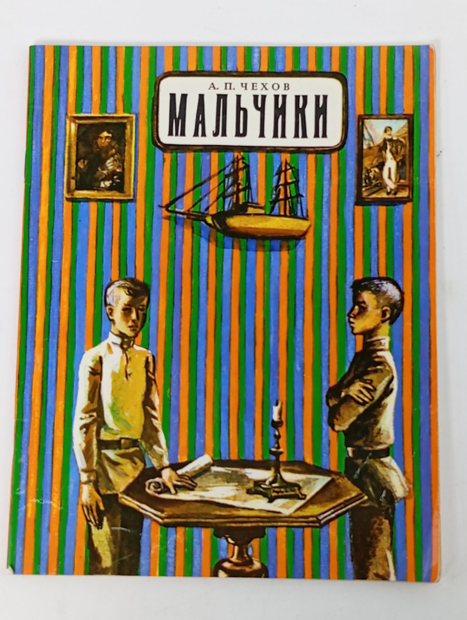 Обложка: Мальчики. Рассказы