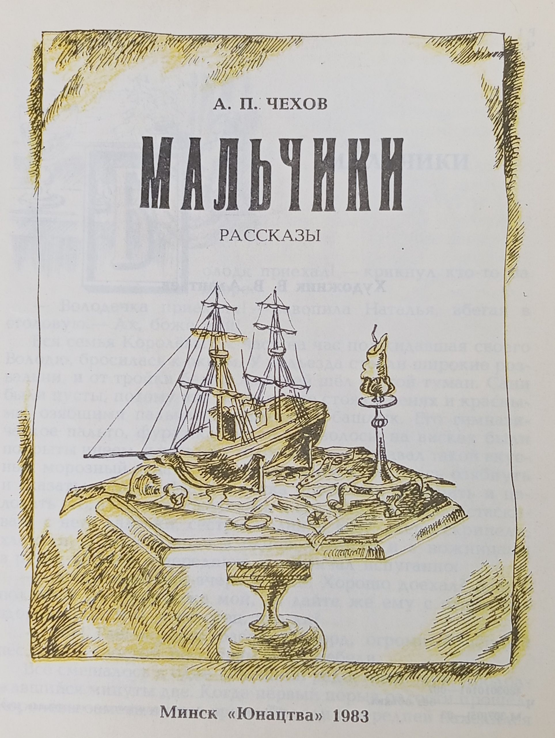 Мальчики. Рассказы