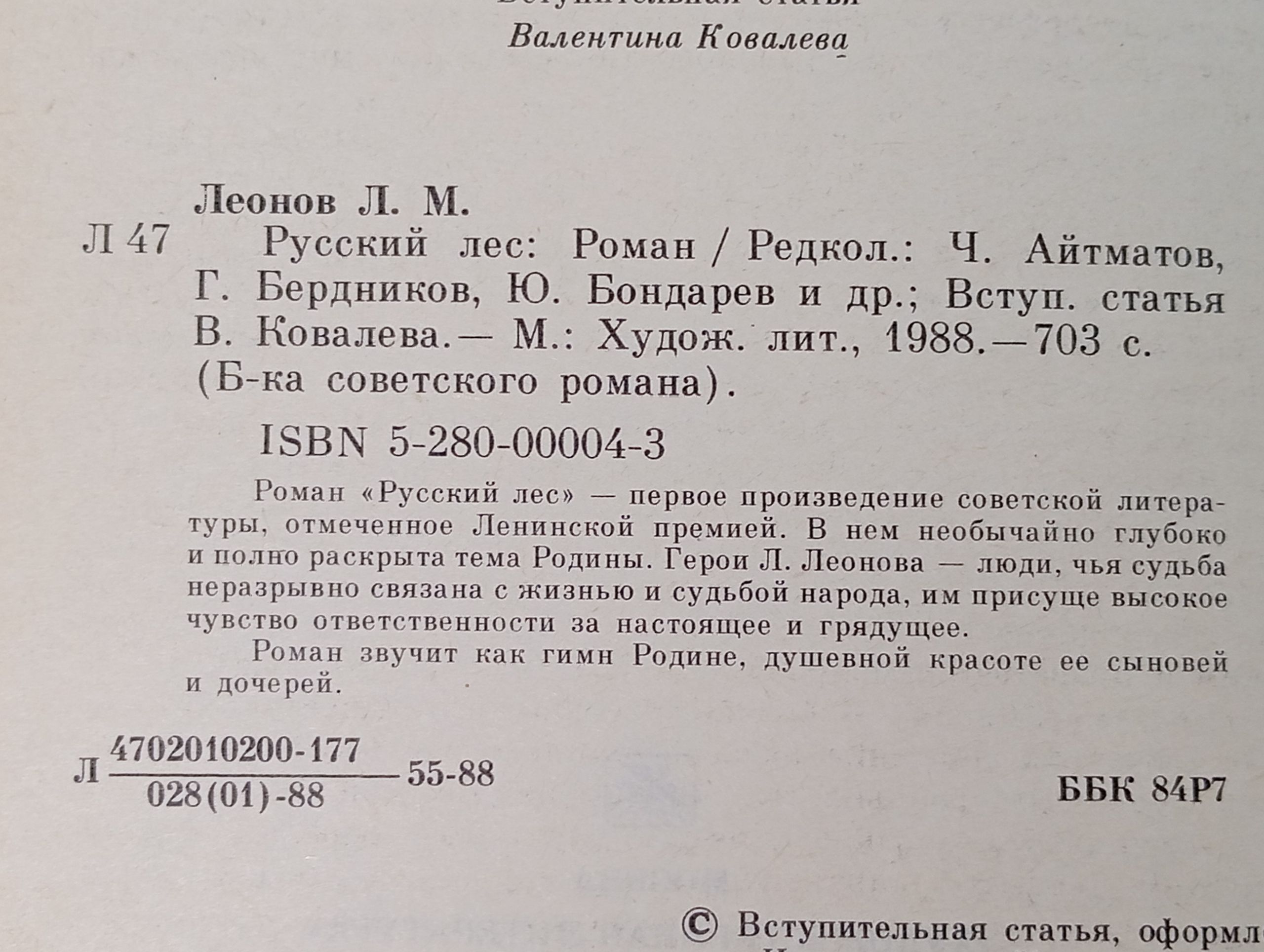 Русский лес