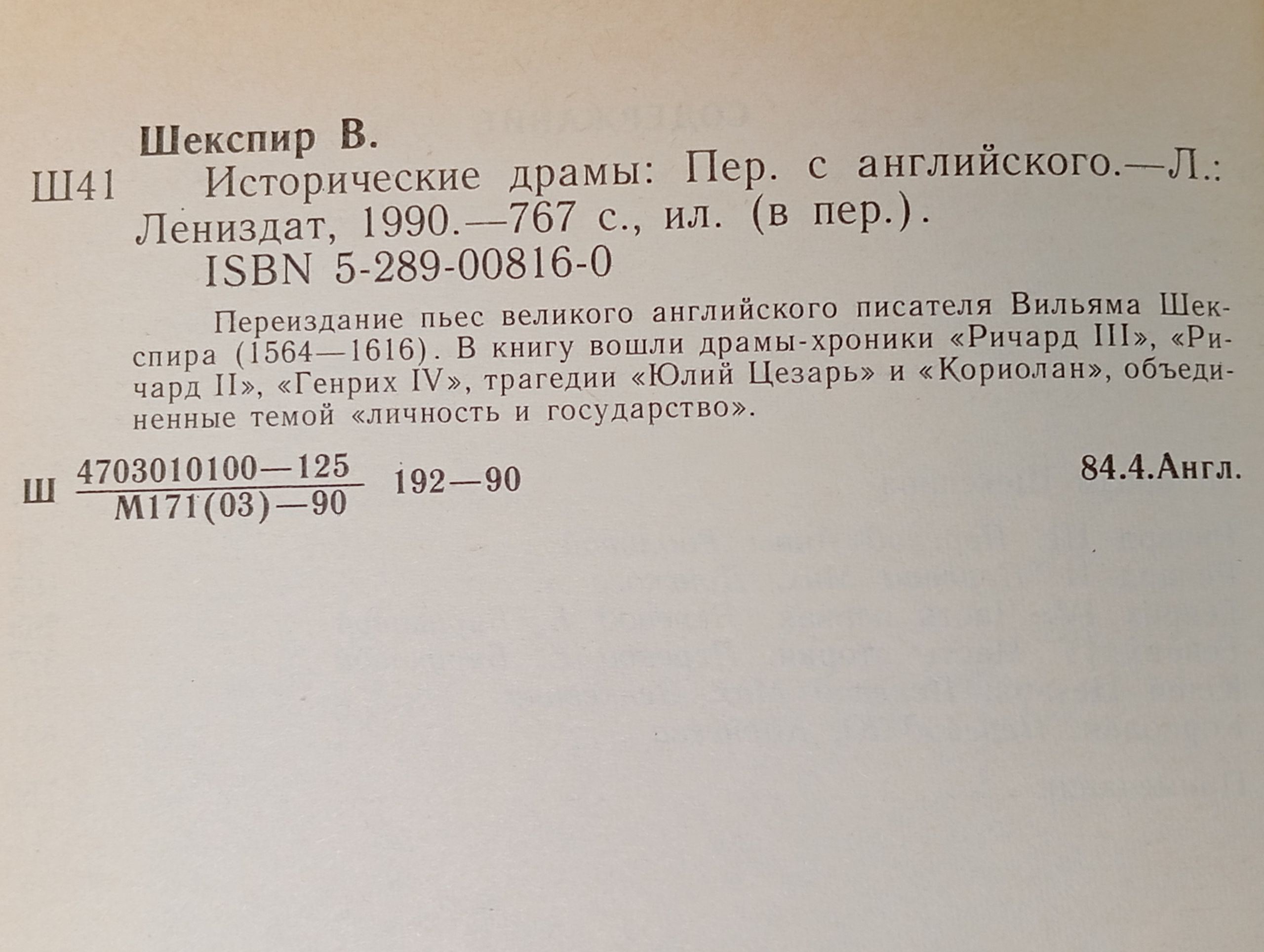 Исторические драмы. Шекспир Вильям