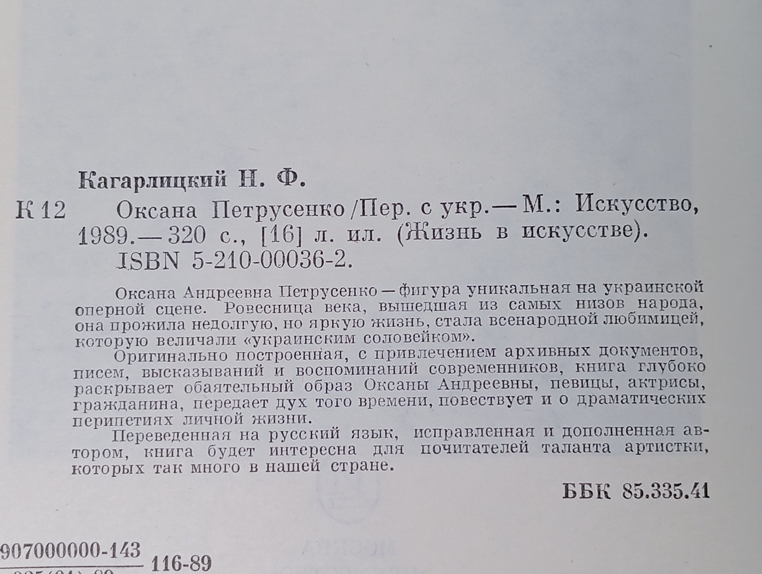 Оксана Петрусенко