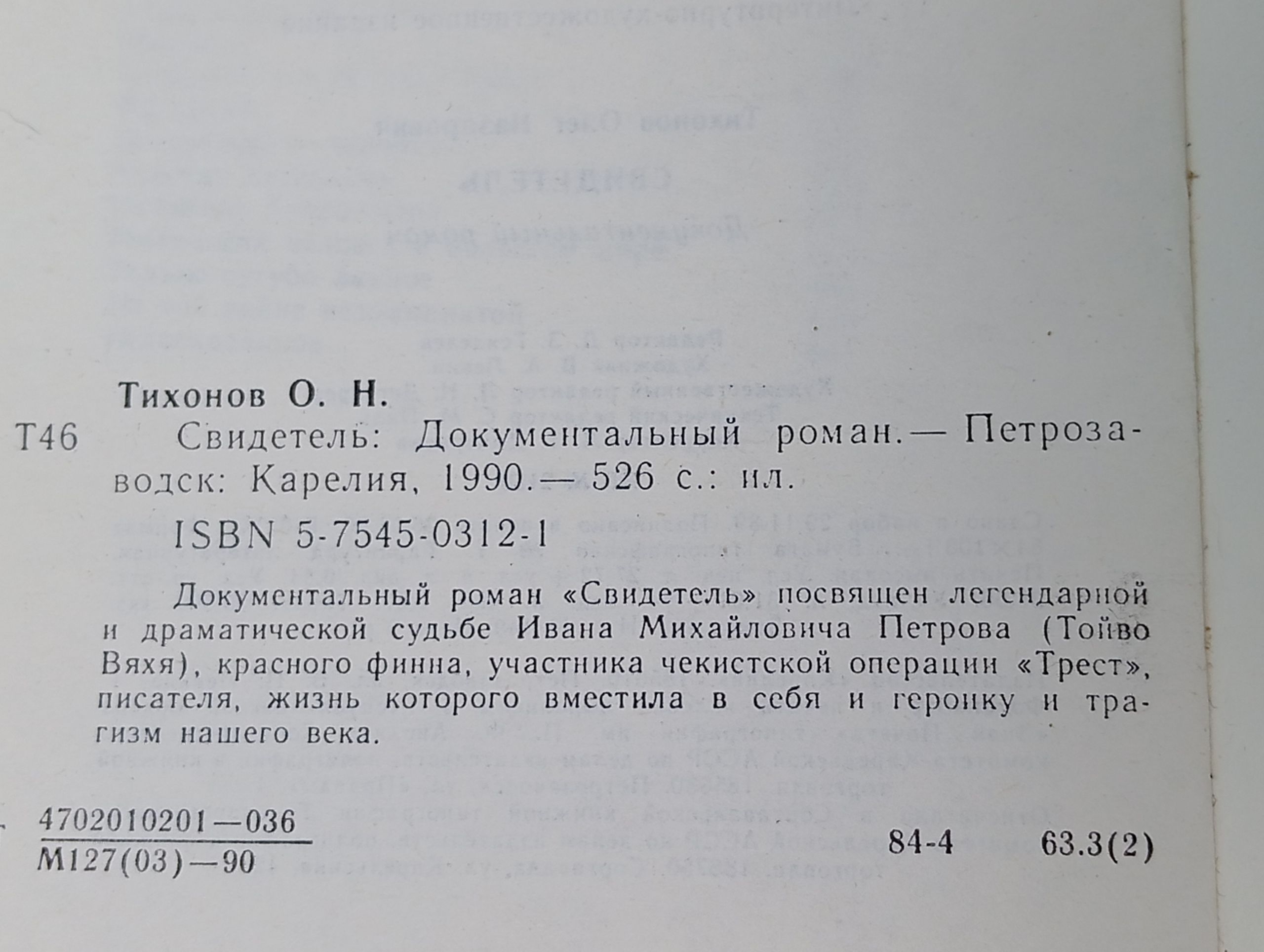 Свидетель. Олег Тихонов