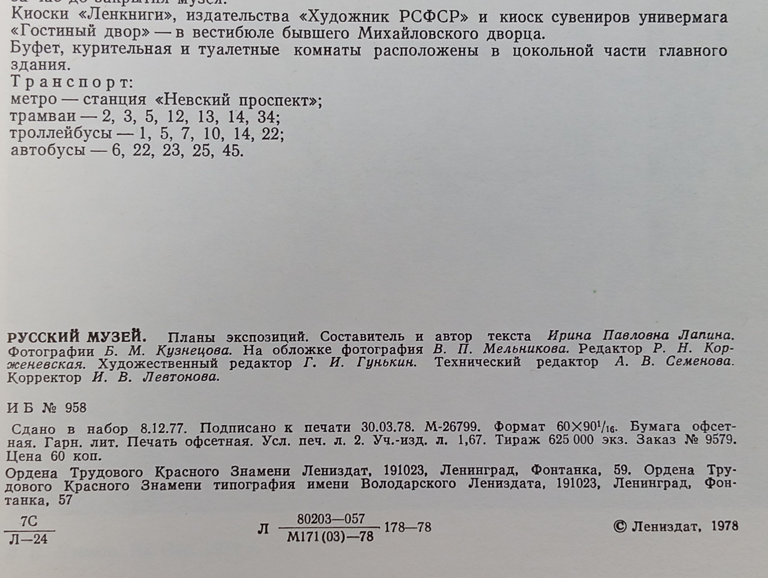 Русский музей. Планы экспозиций