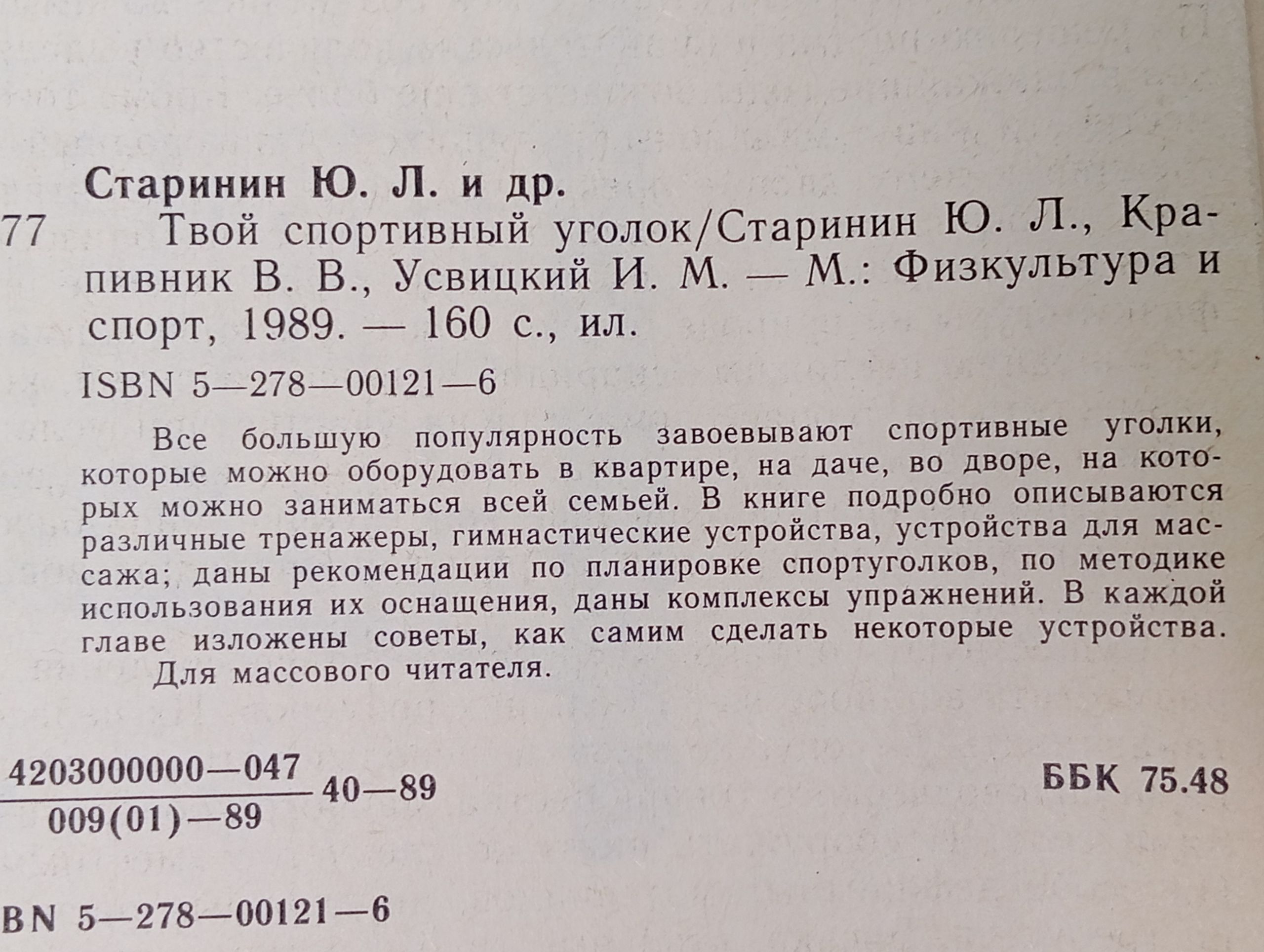 Твой спортивный уголок