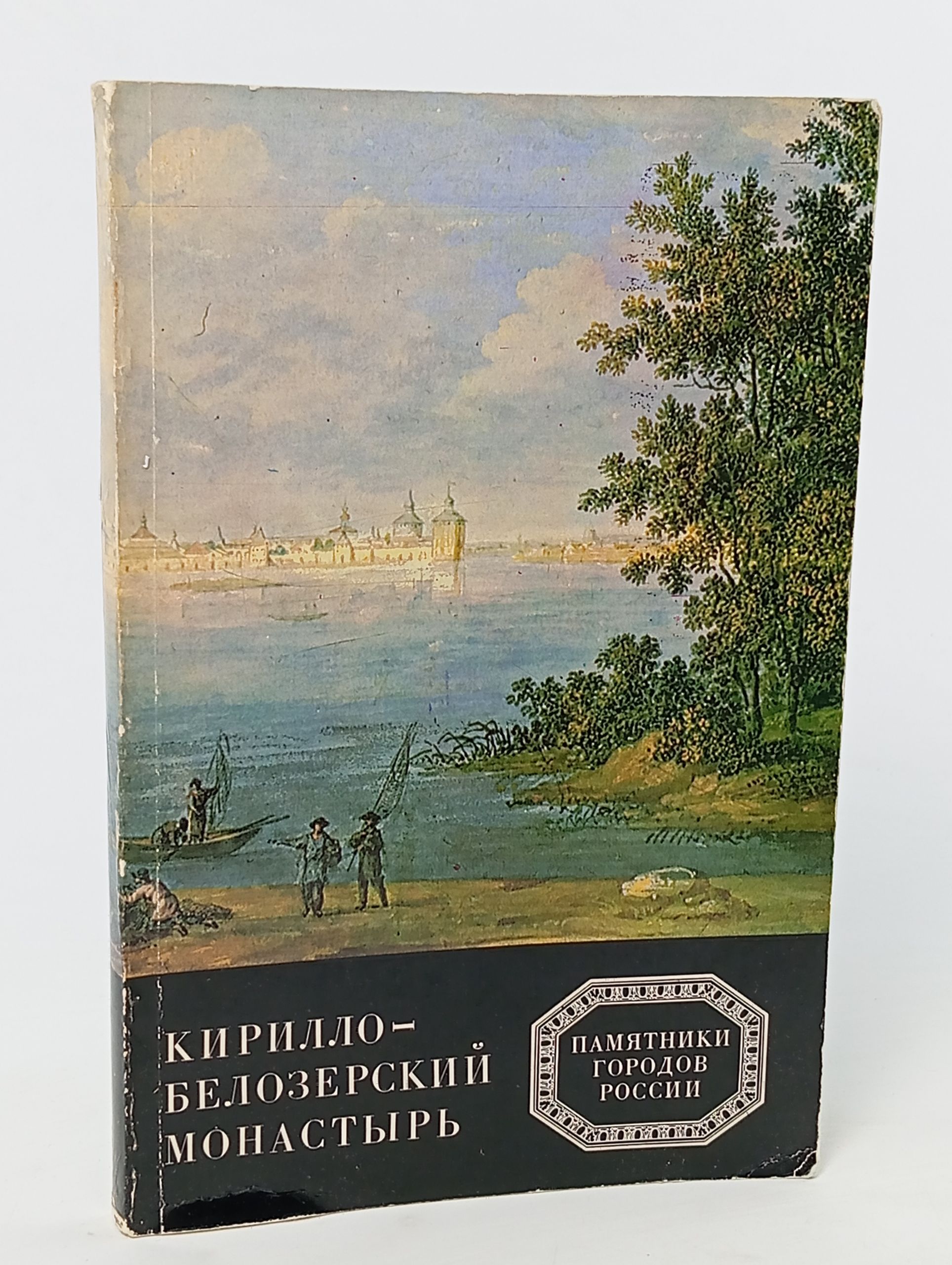 Обложка: Кирилло-Белозерский монастырь