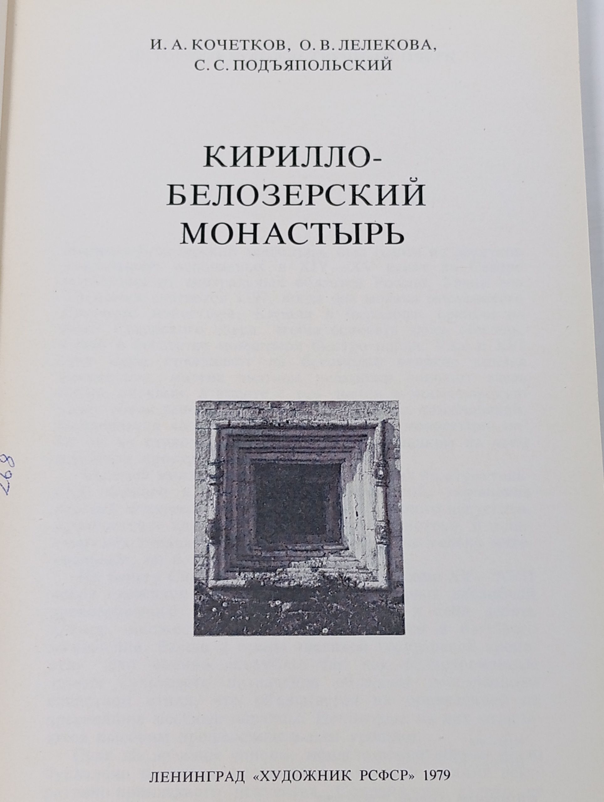 Кирилло-Белозерский монастырь