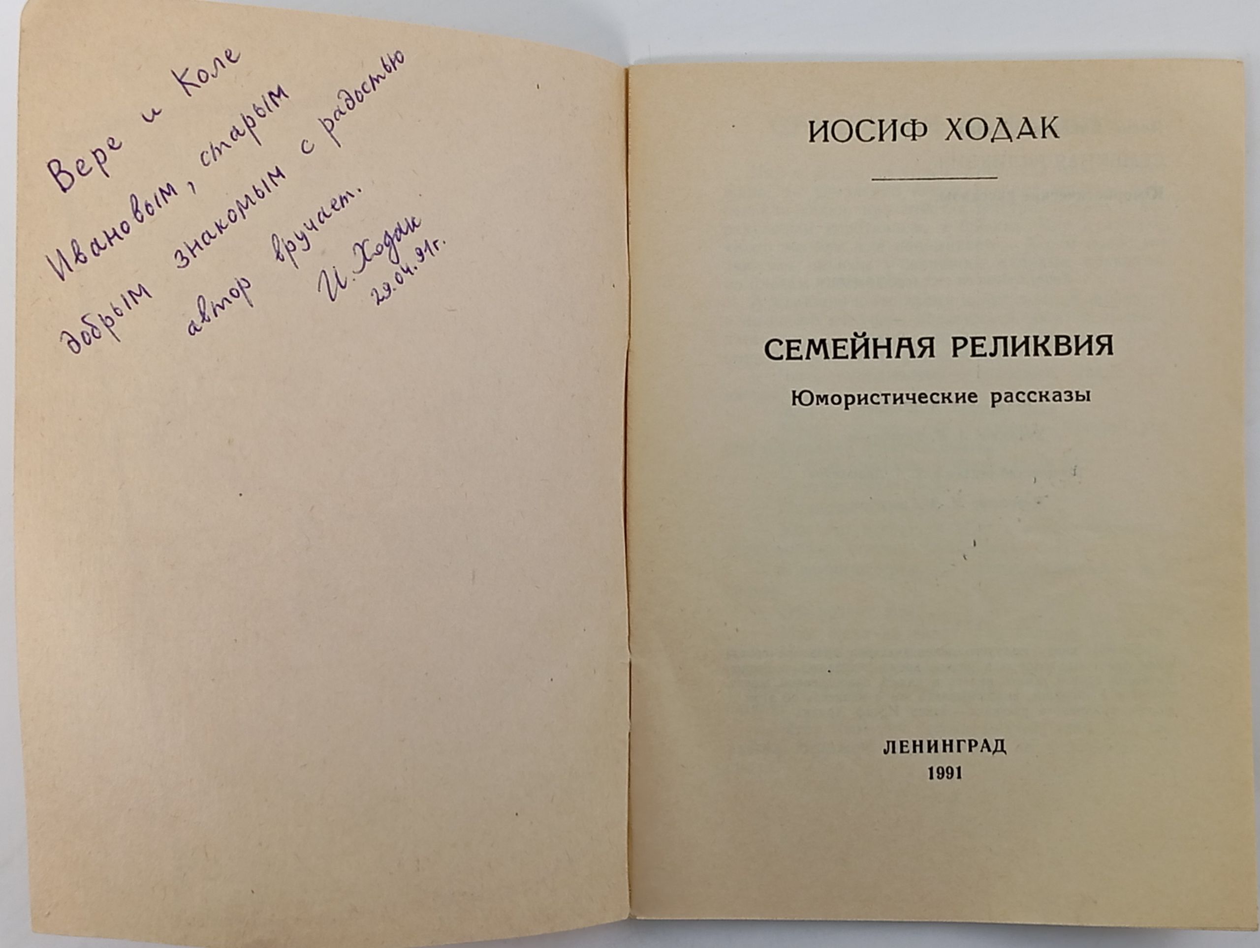 Семейная реликвия