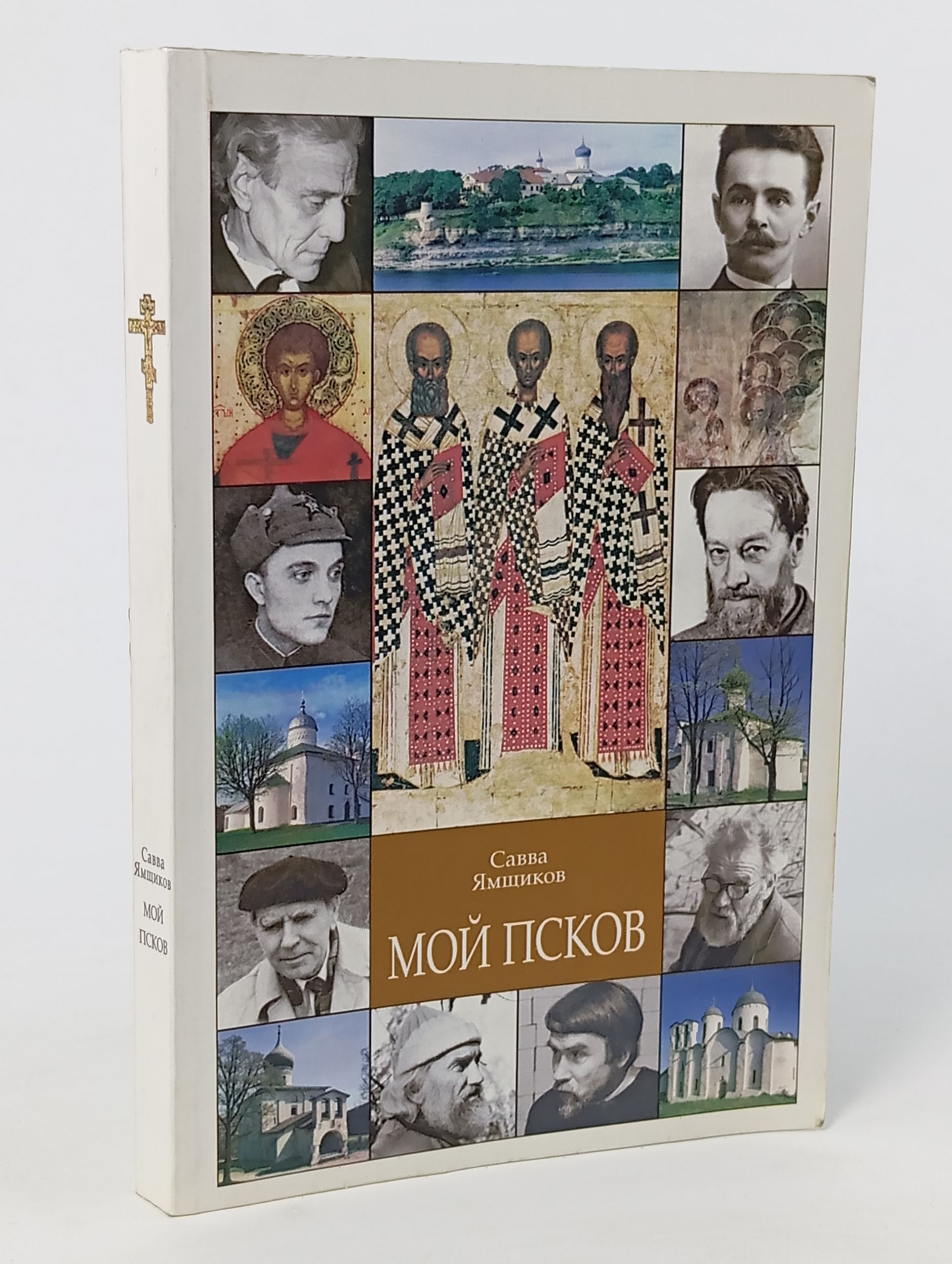 Обложка: Мой Псков