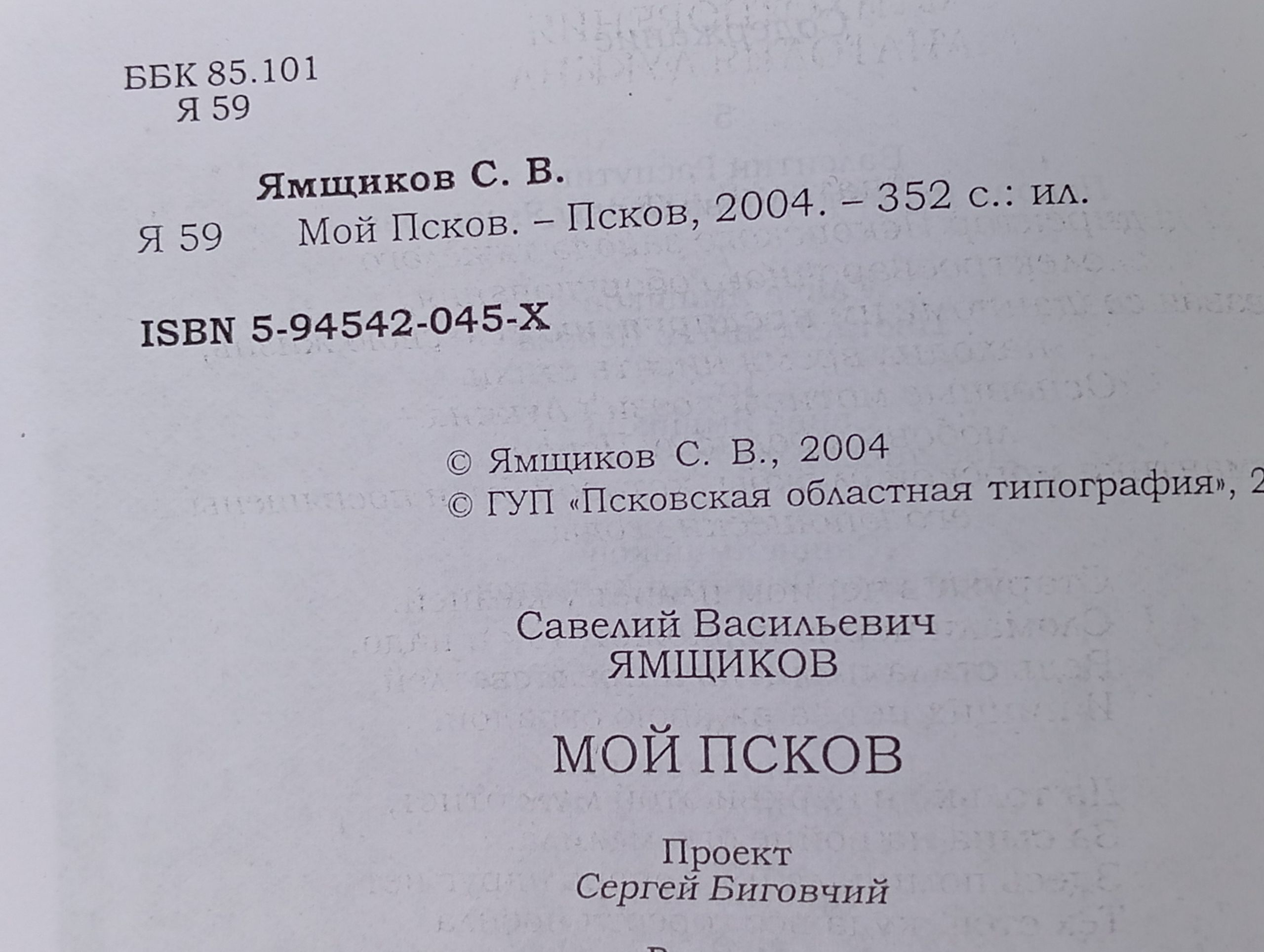 Мой Псков