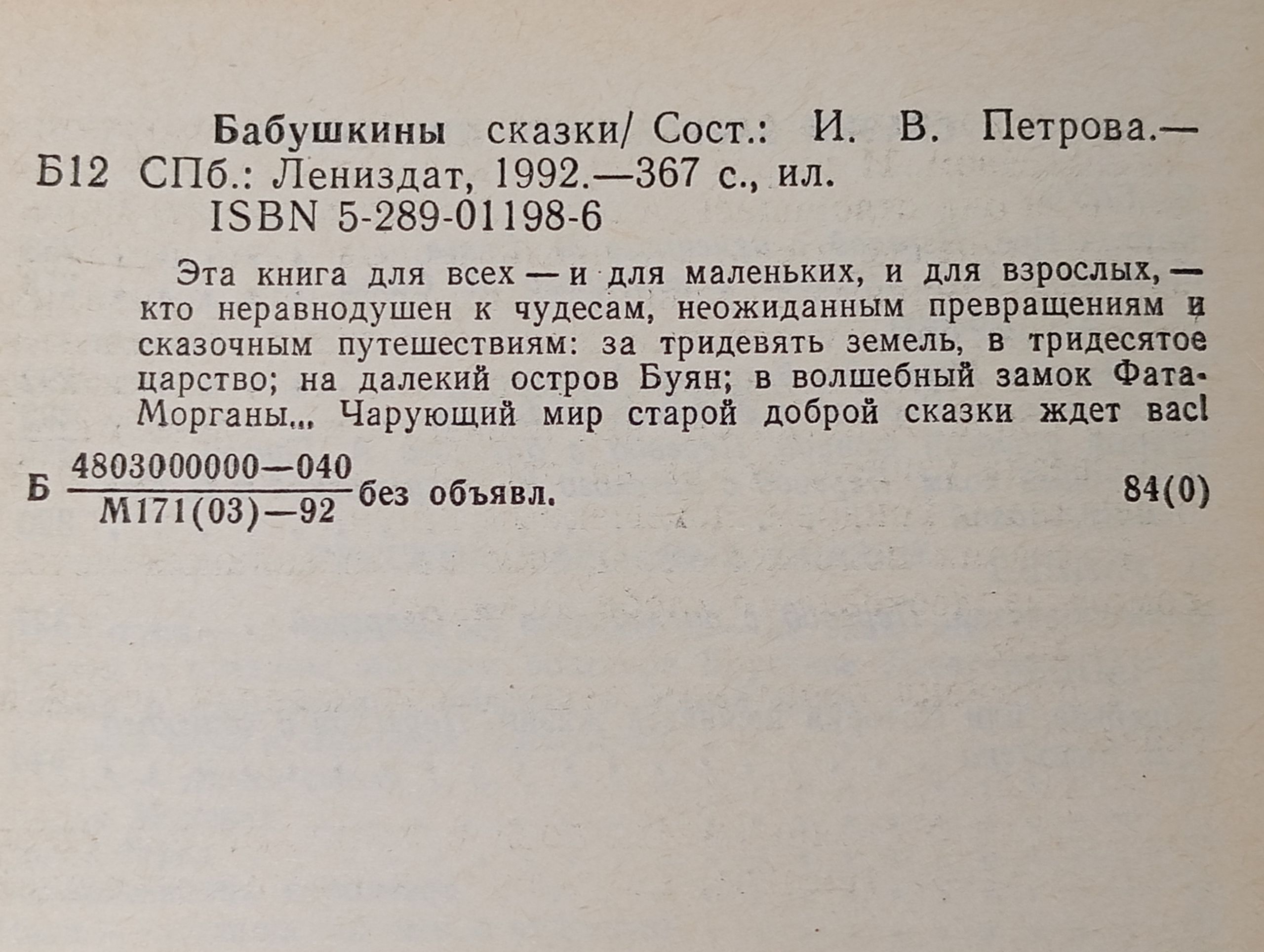 Бабушкины сказки