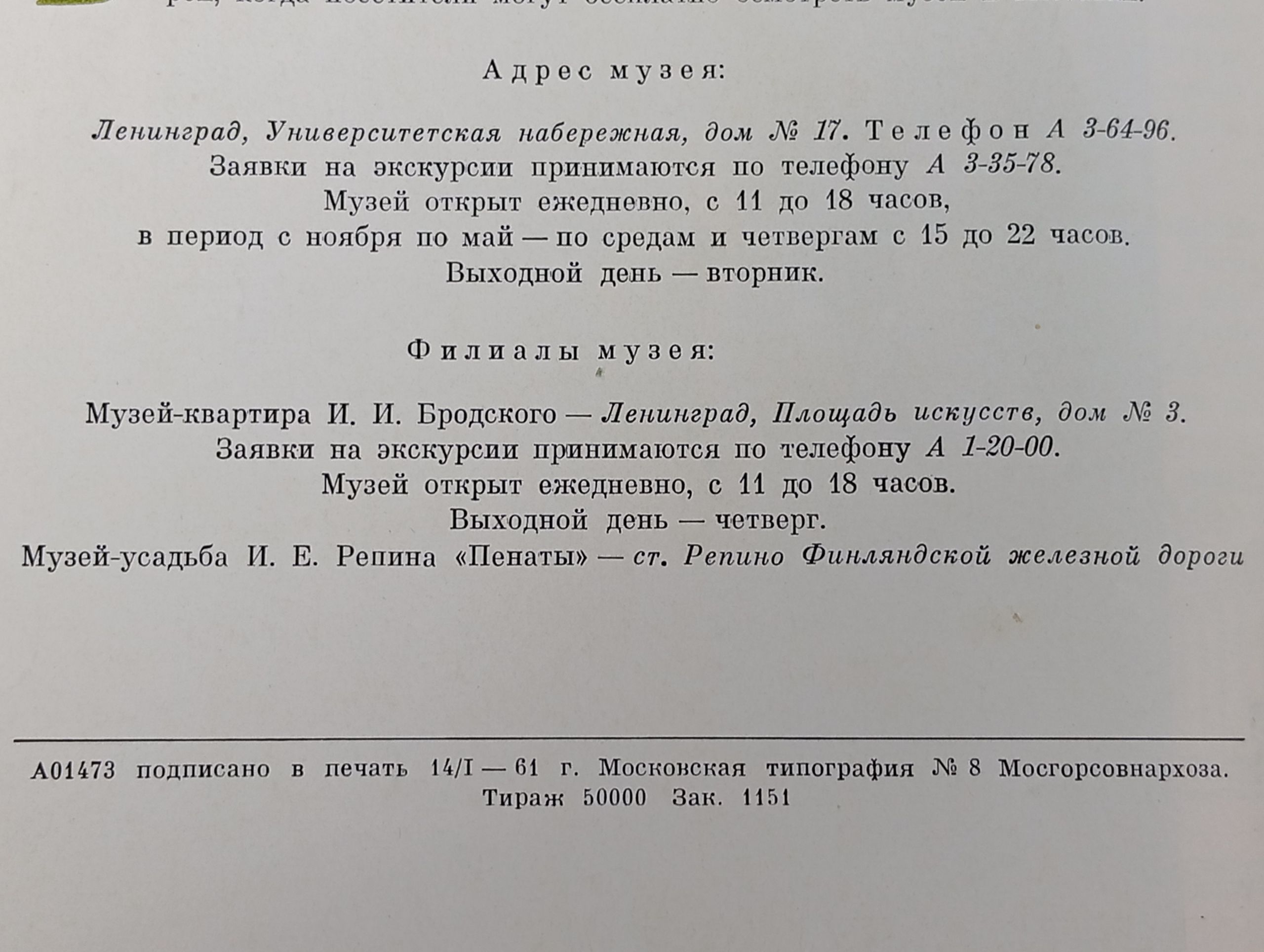 Научно-исследовательский музей