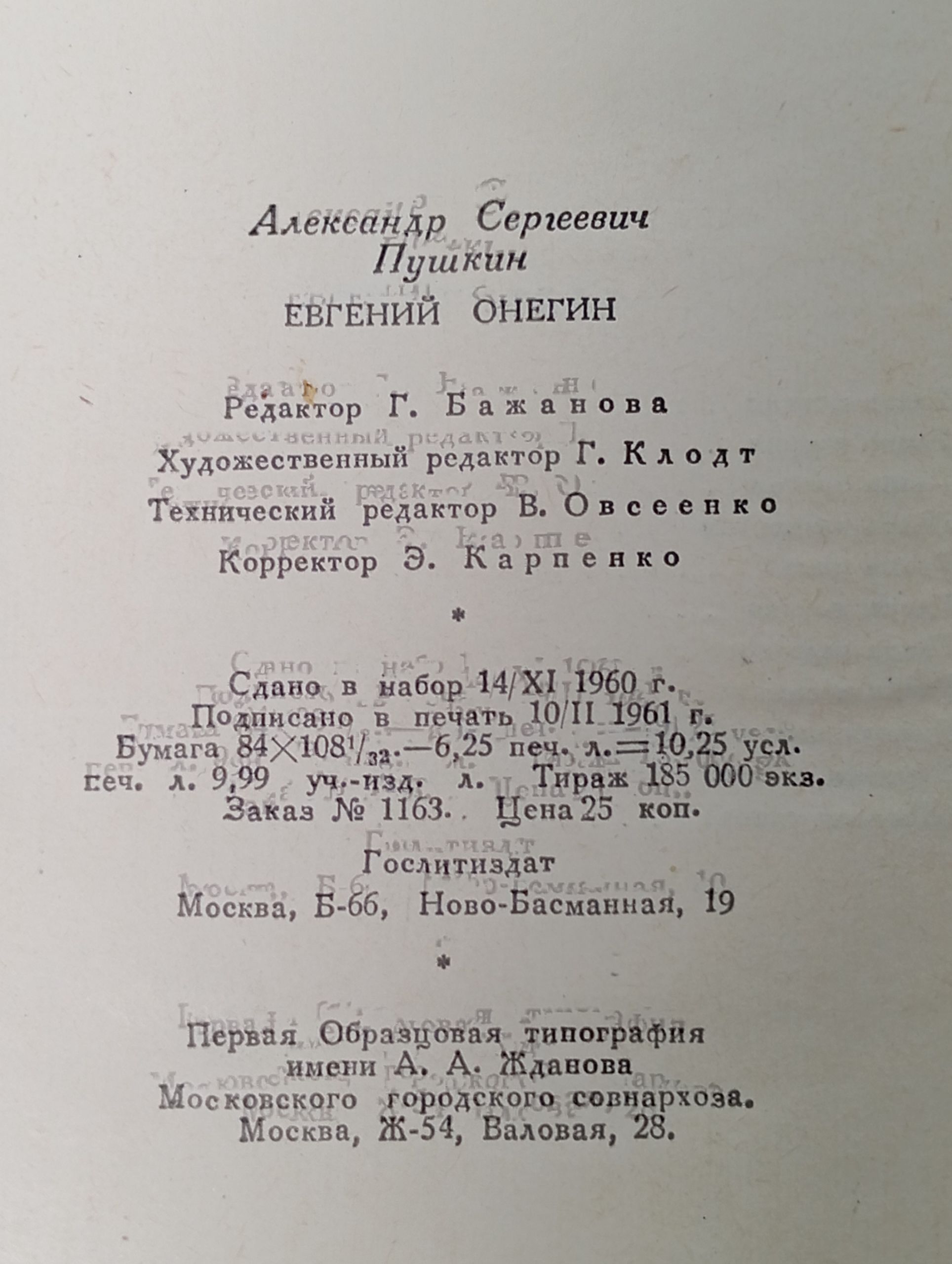 Евгений Онегин